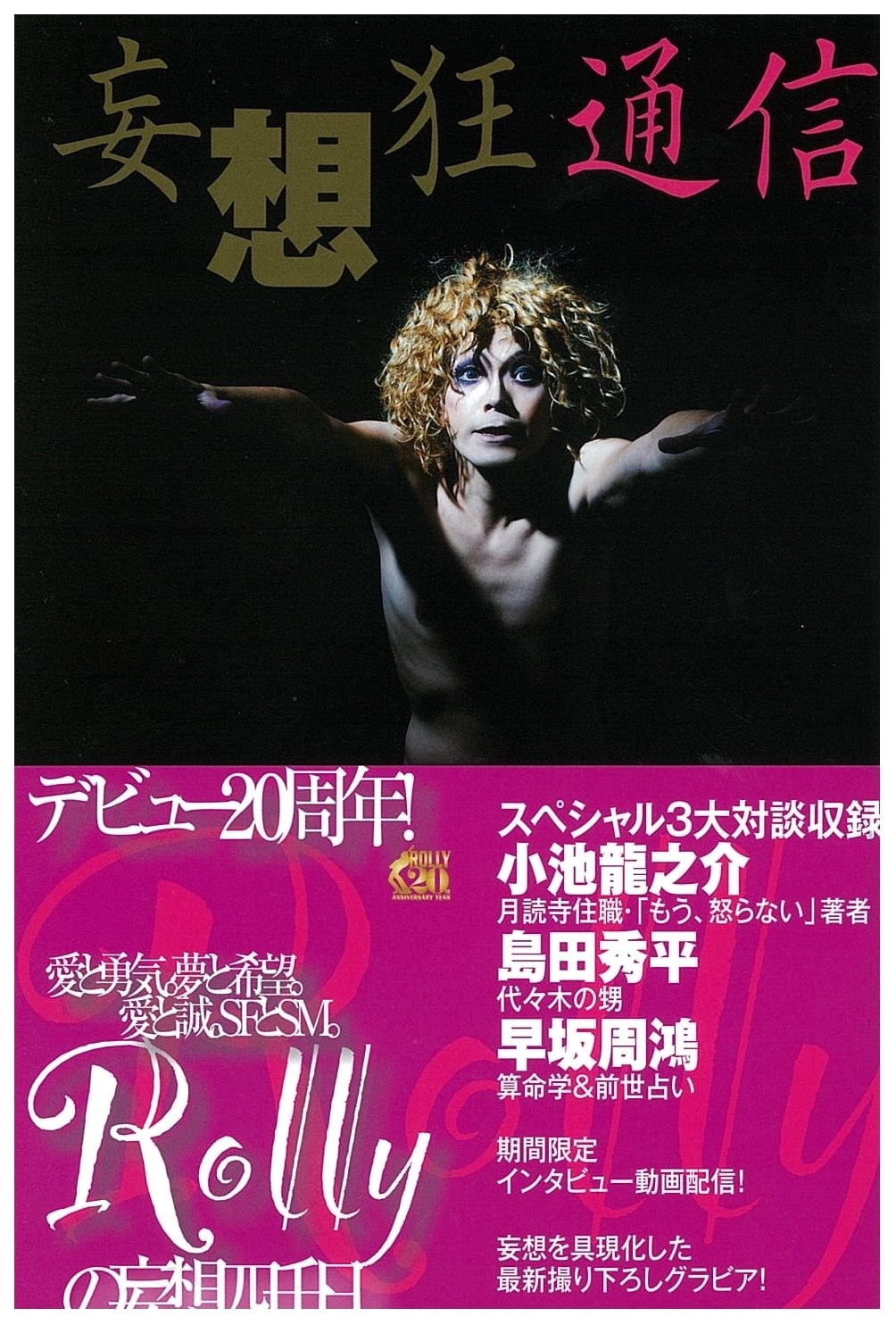 Delusionist's Correspondence (TOKYO NEWS MOOK No. 201)