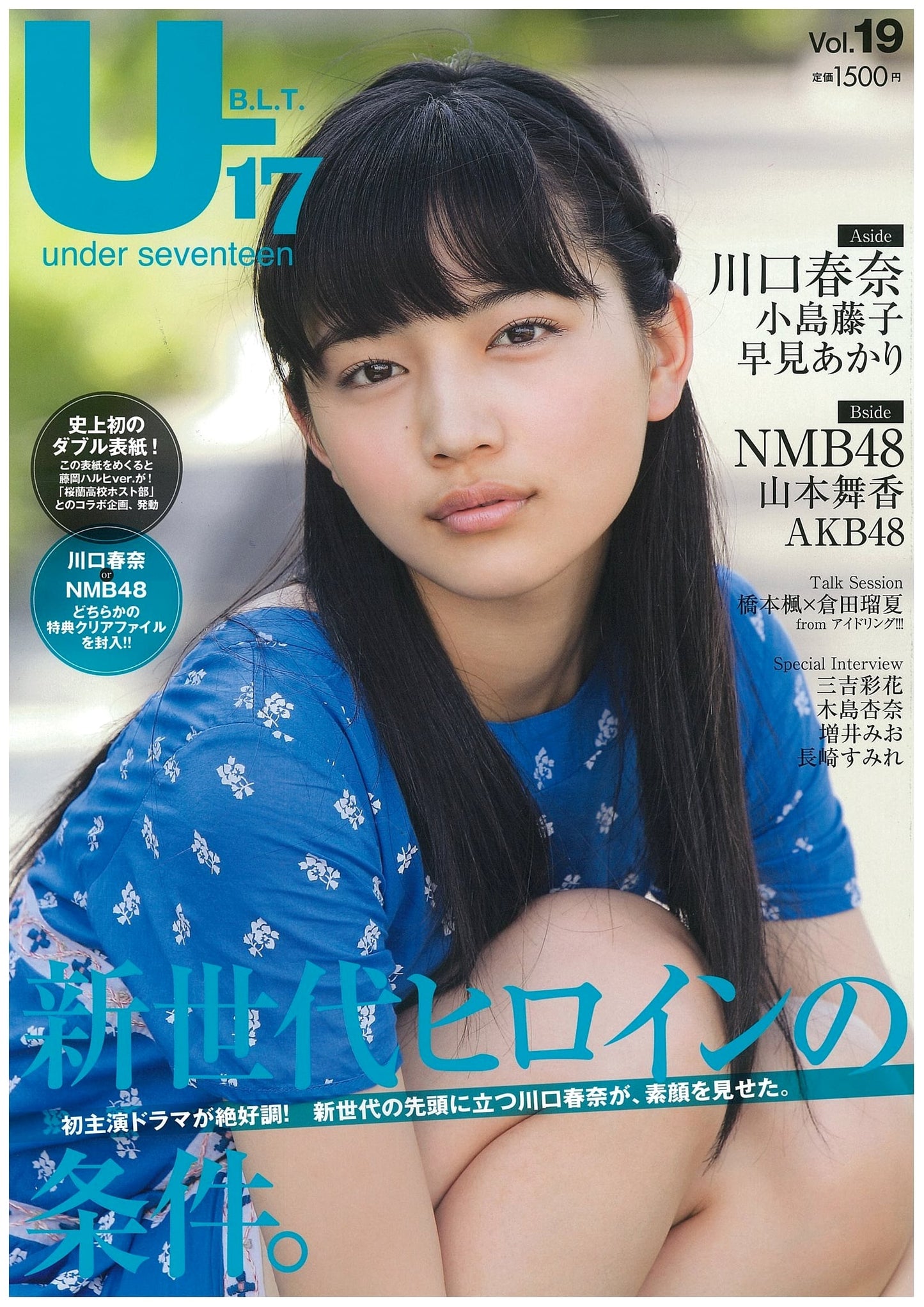 BLT U-17 Vol.19: Sizzleful Girl (Tokyo News Mook)