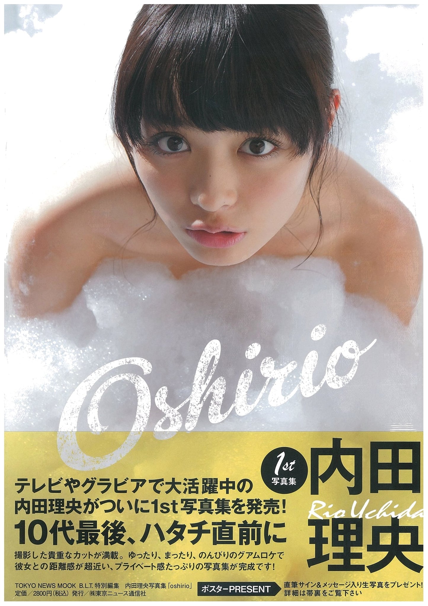 Rio Uchida's 1st Photobook: 'Oshirio' (TOKYO NEWS MOOK)
