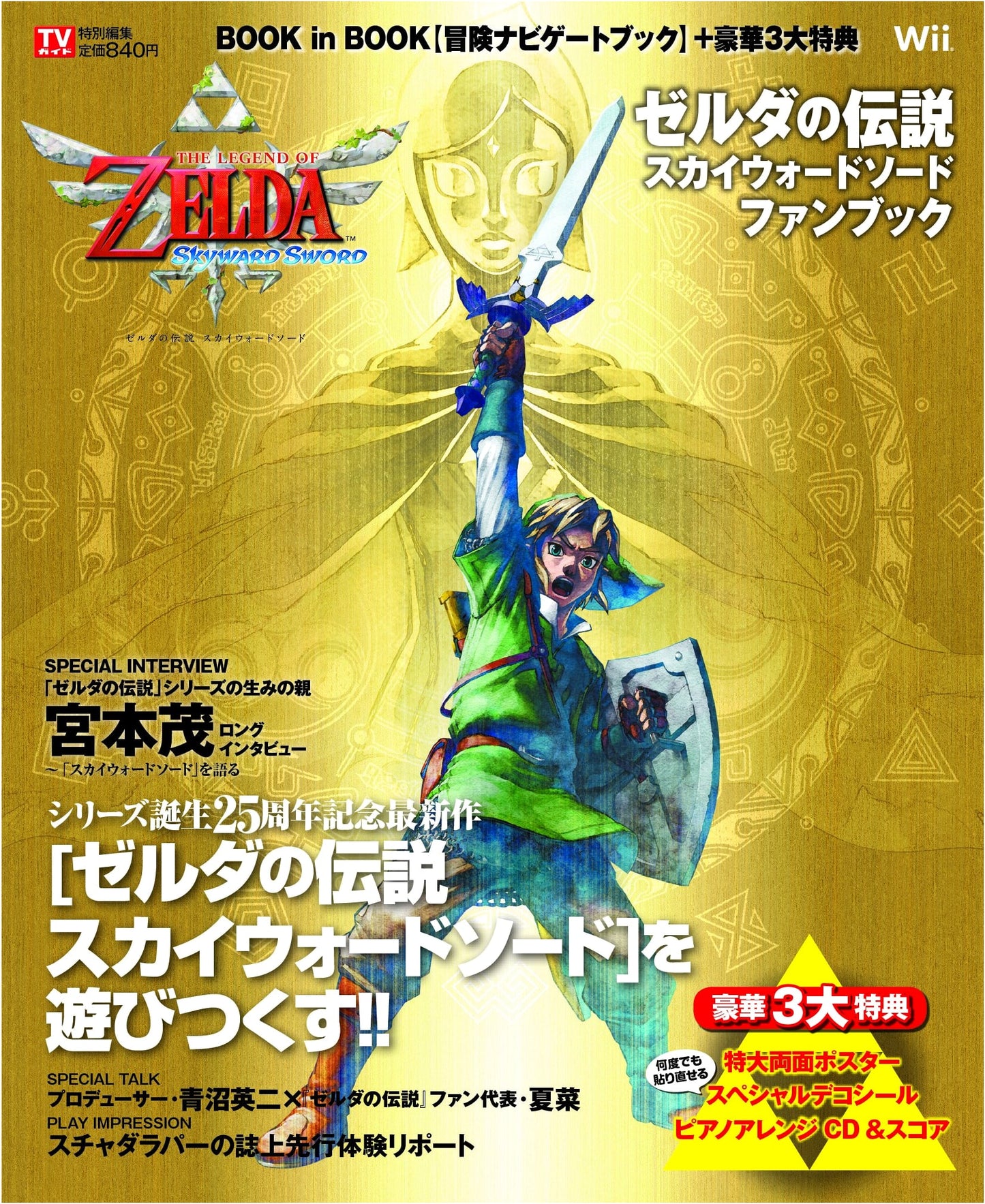 The Legend of Zelda: Skyward Sword Fan Book
