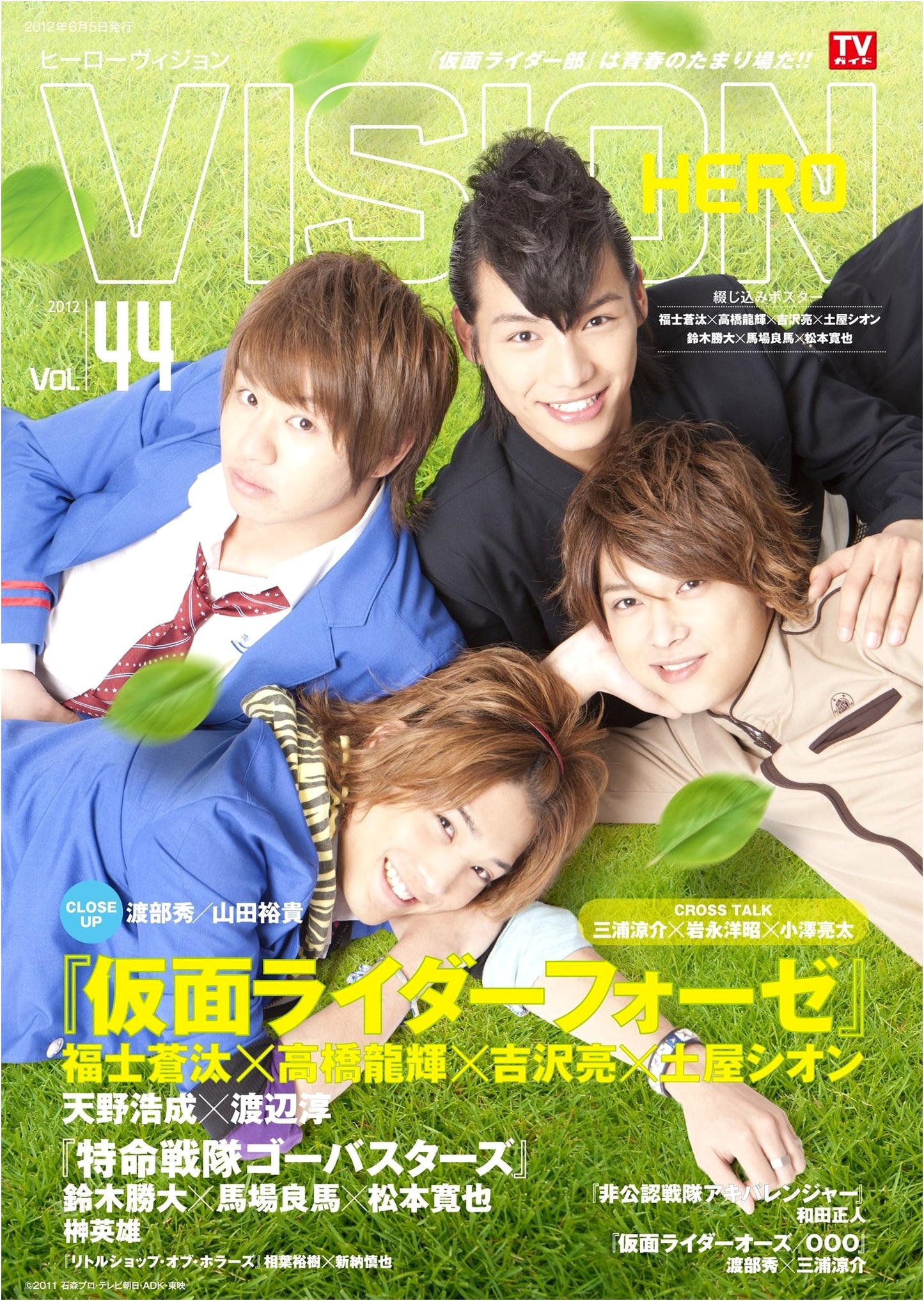 HERO VISION Vol.44 (TOKYO NEWS MOOK No. 299)