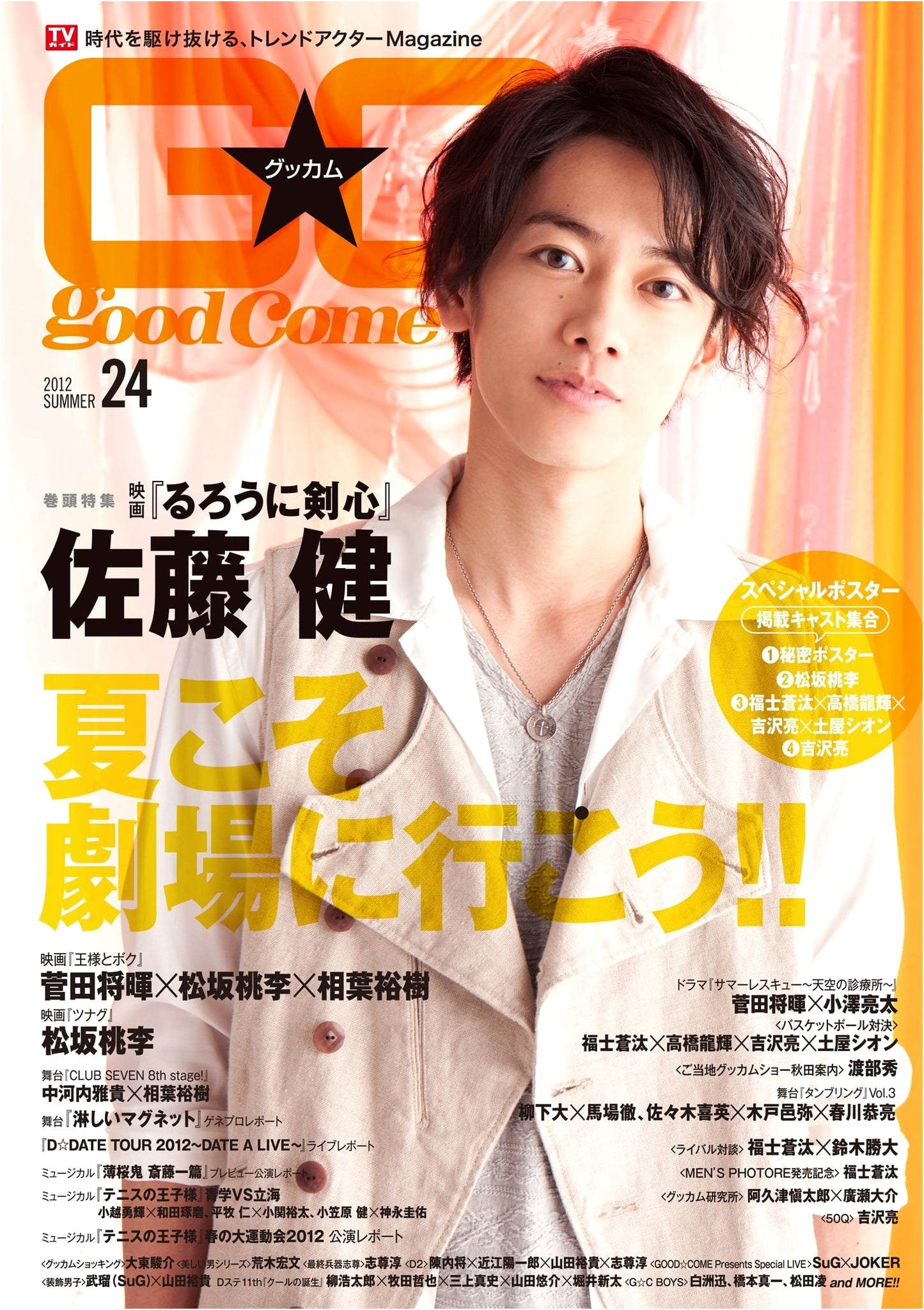 GOOD ★ COME Vol. 24 (Tokyo News Mook No. 311)