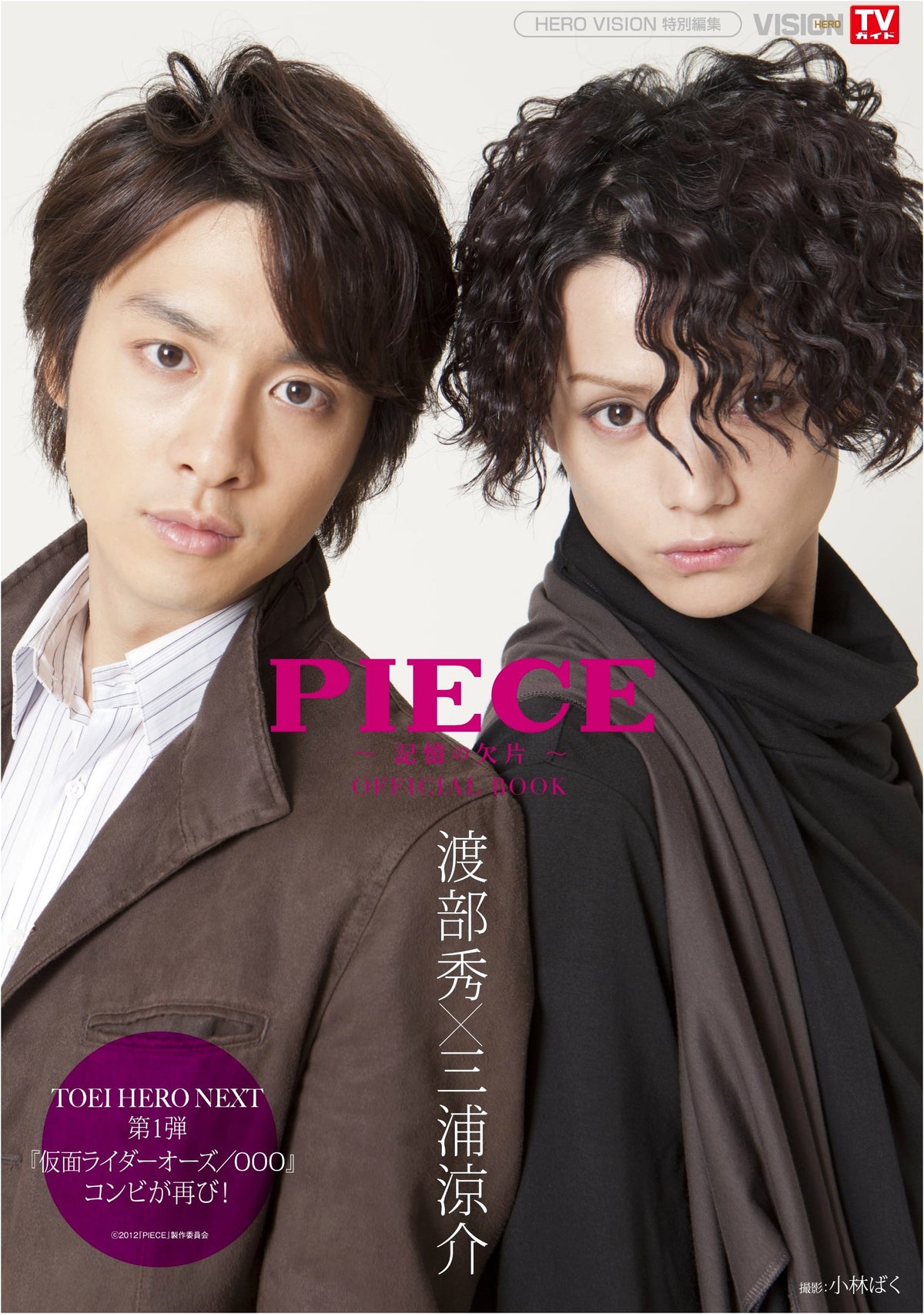 PIECE ~Fragments of Memory~ Official Book (TOKYO NEWS MOOK)