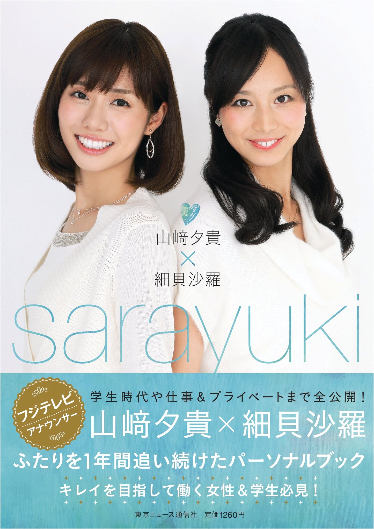 Sarayuki (Tokyo News Mook No. 319)