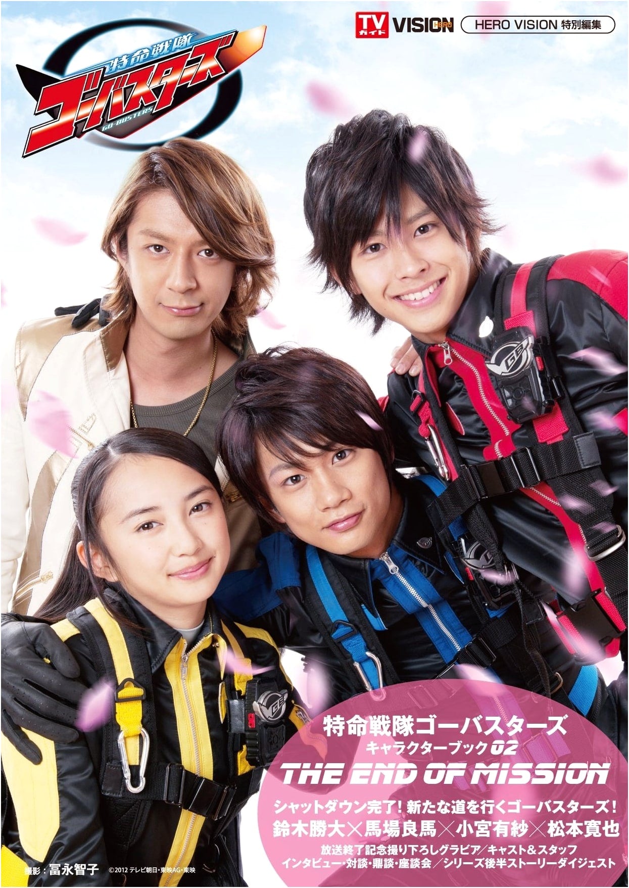 Tokumei Sentai Go-Busters Character Book Vol. 2: The End of Mission