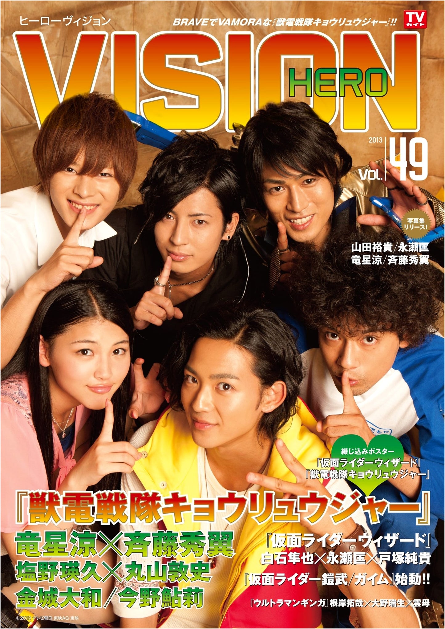 HERO VISION Vol.49 (Tokyo News Mook No. 375)