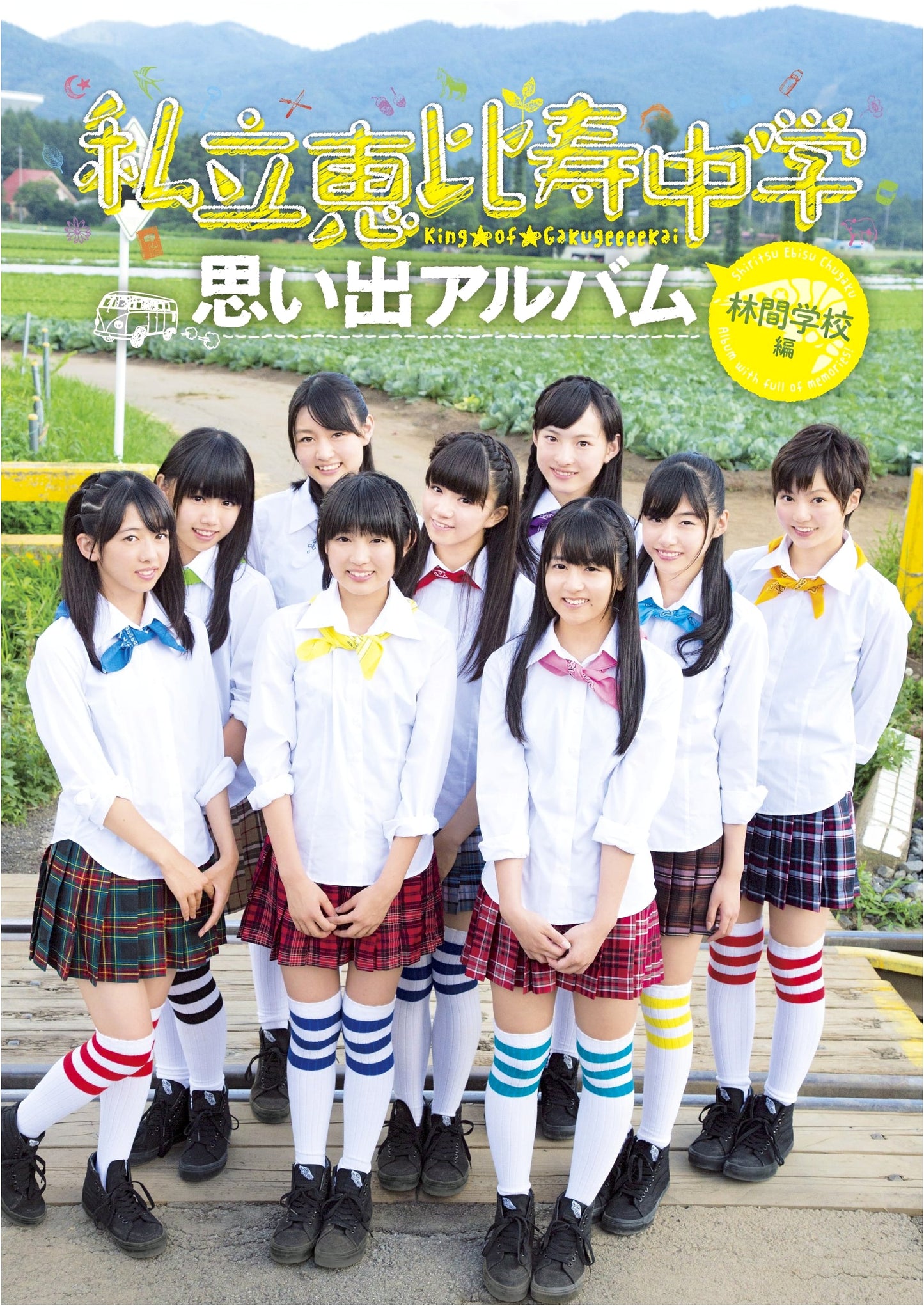 Shiritsu Ebisu Chugaku: Forest Camp Memories Photo Album (Tokyo News Mook 384)