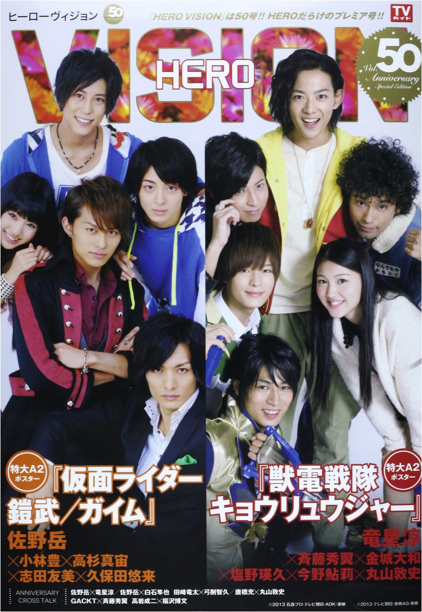 HERO VISION Vol.50 (TOKYO NEWS MOOK No. 392)