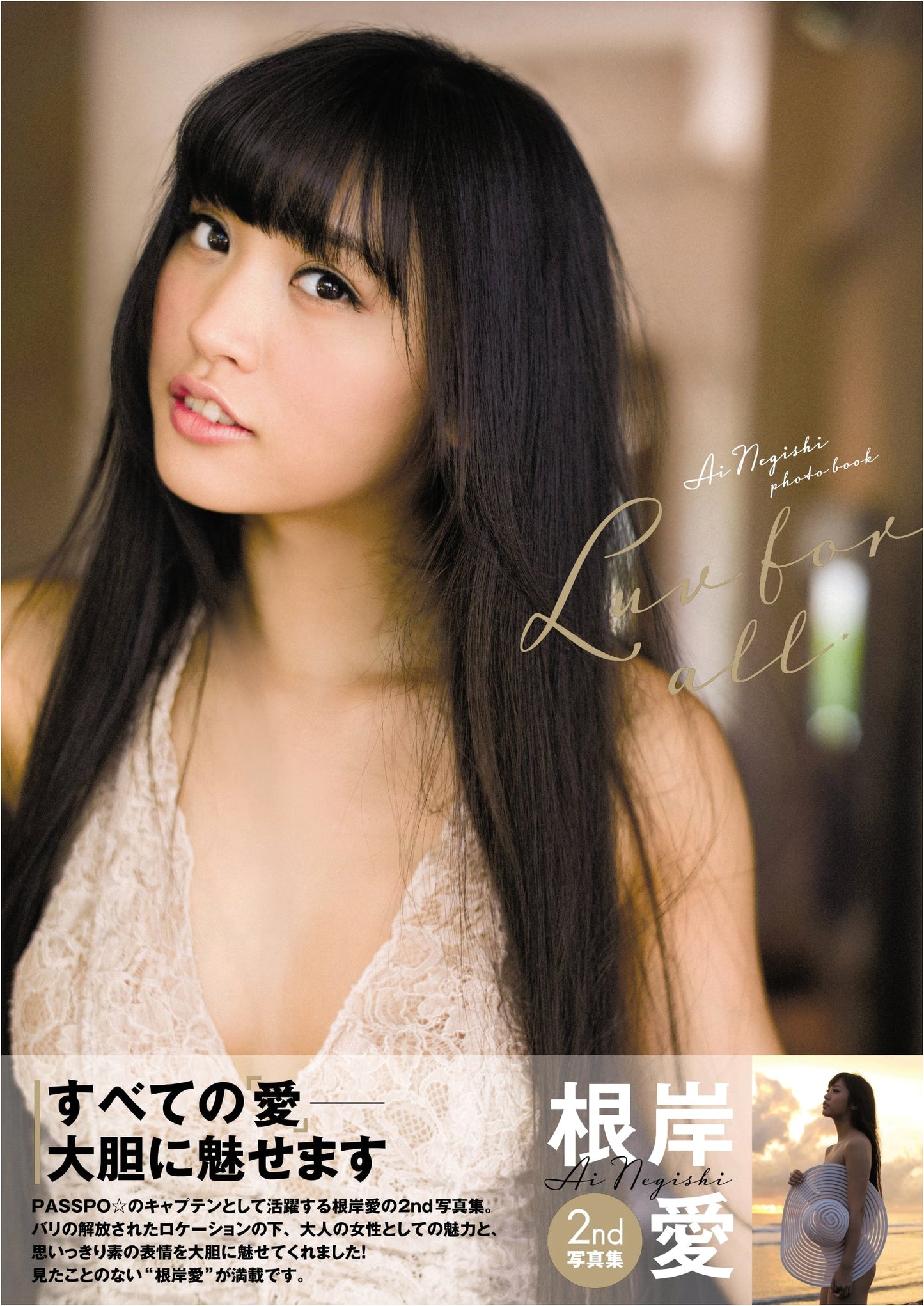Negishi Ai Photo Album: 'Luv for all' (TOKYO NEWS MOOK)