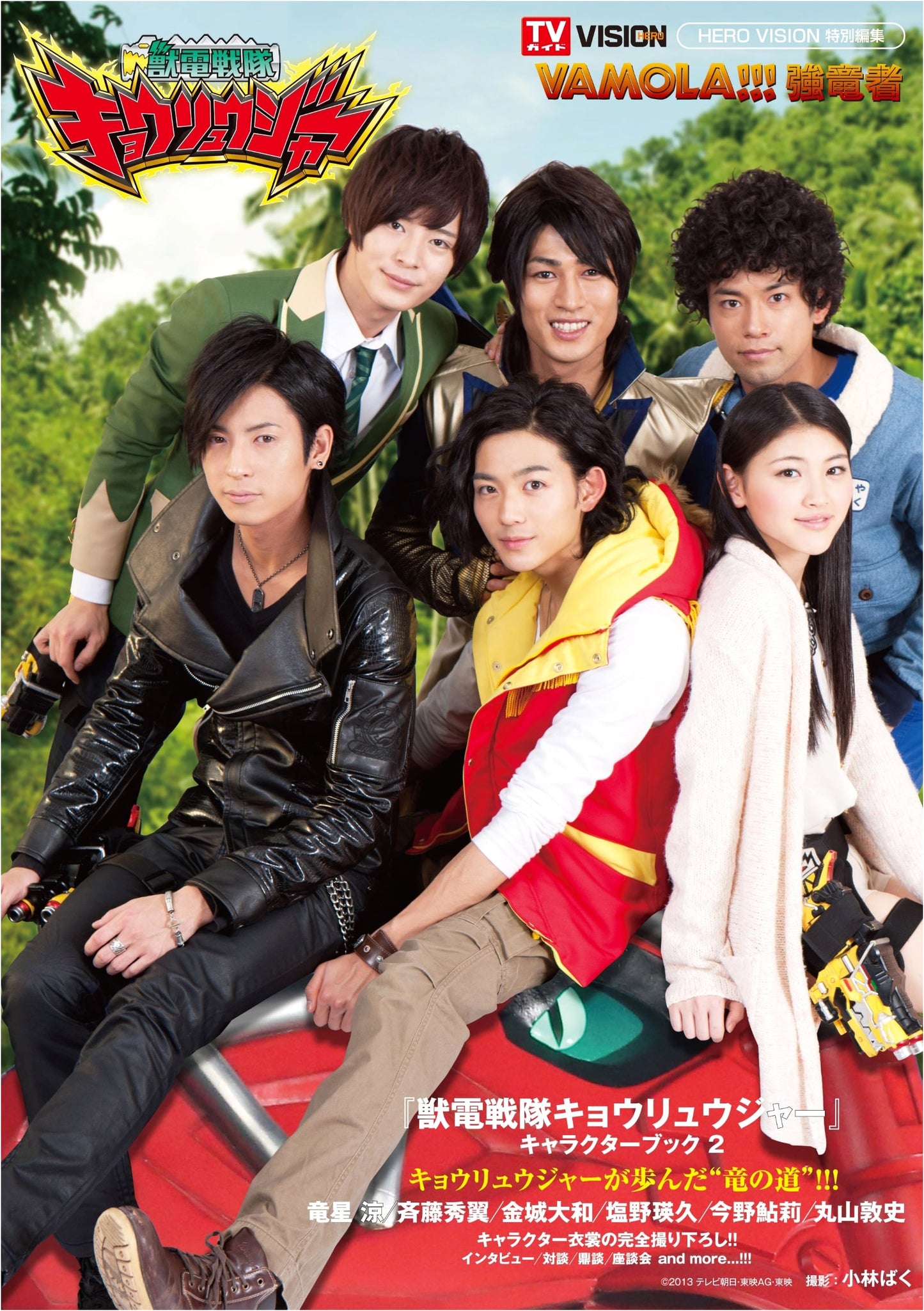 Zyuden Sentai Kyoryuger Character Book 2: VAMOLA!!! Kyoruger