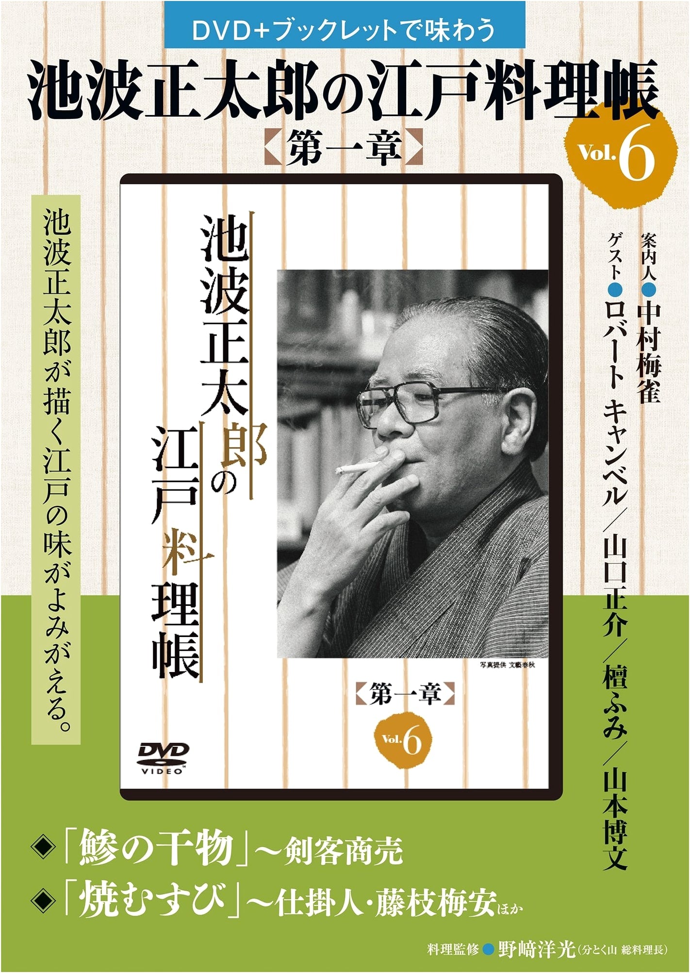 Shotaro Ikenami's Edo Cuisine Cookbook: Chapter One, Vol. 6
