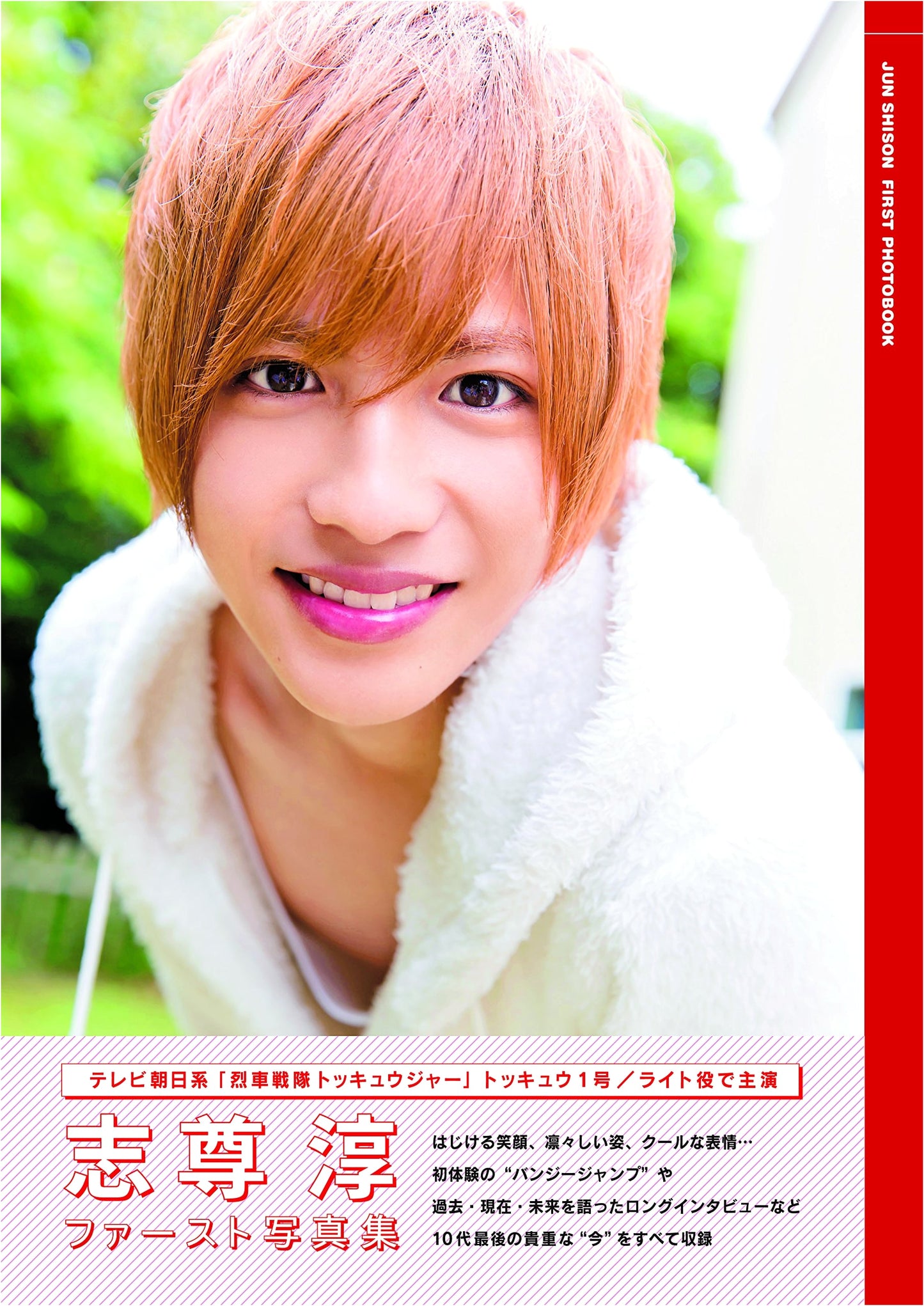 Jun Shison's First Photobook (TOKYO NEWS MOOK)