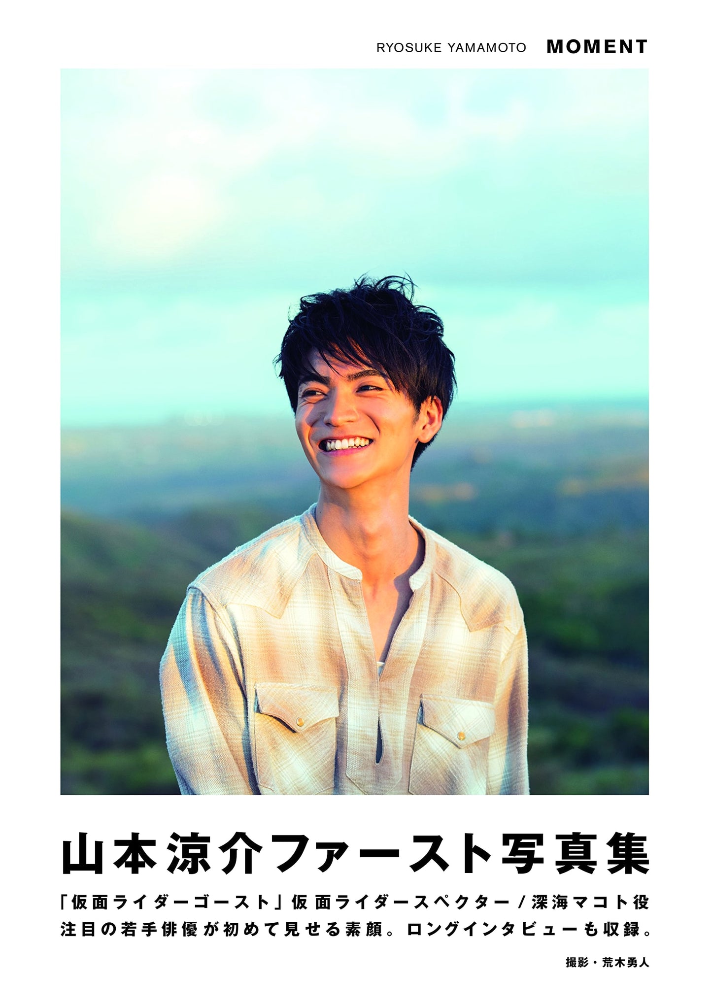 Ryosuke Yamamoto's First Photo Album: MOMENT (TOKYO NEWS MOOK)