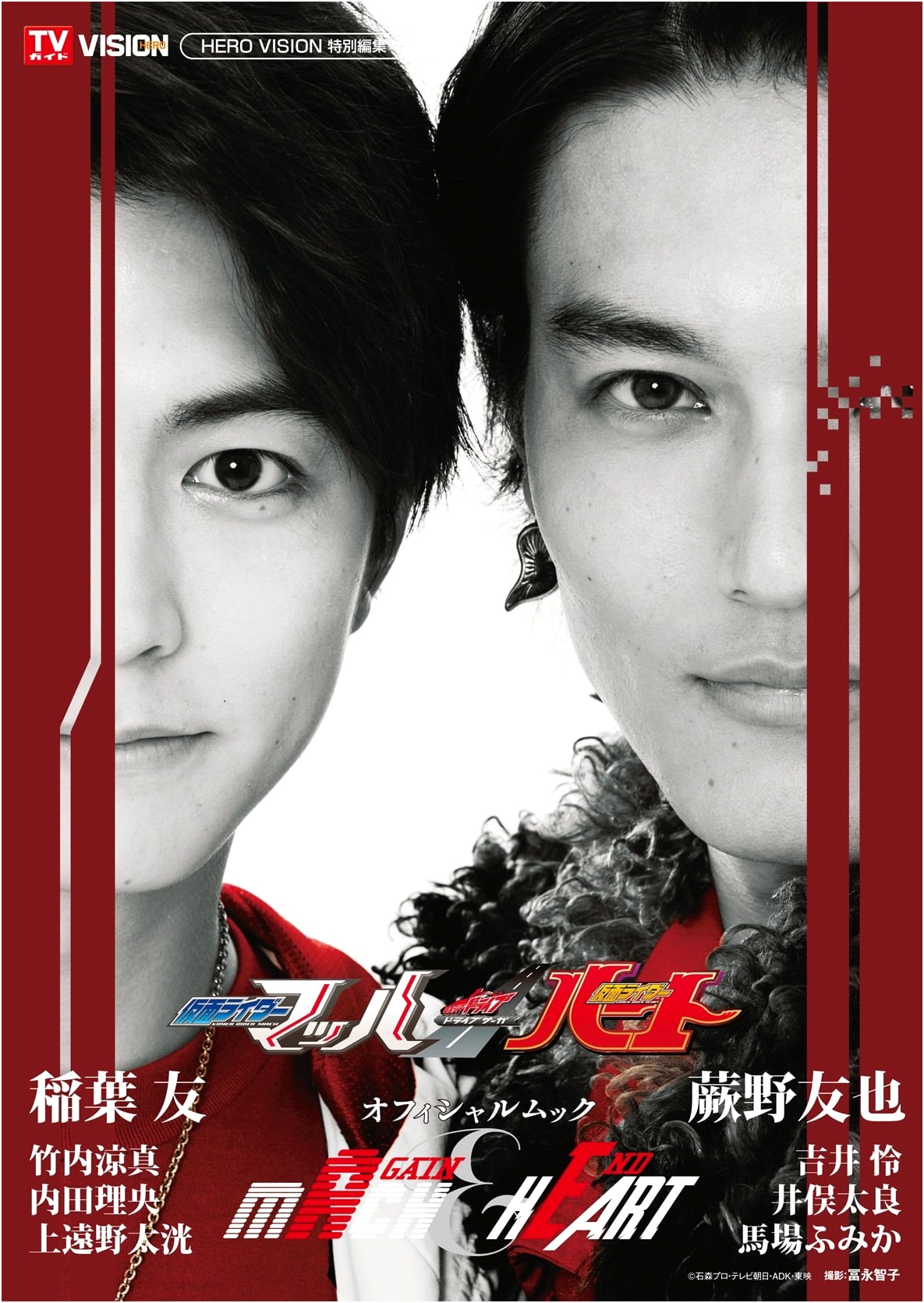 Kamen Rider Mach / Kamen Rider Heart Official Mook: Again & End