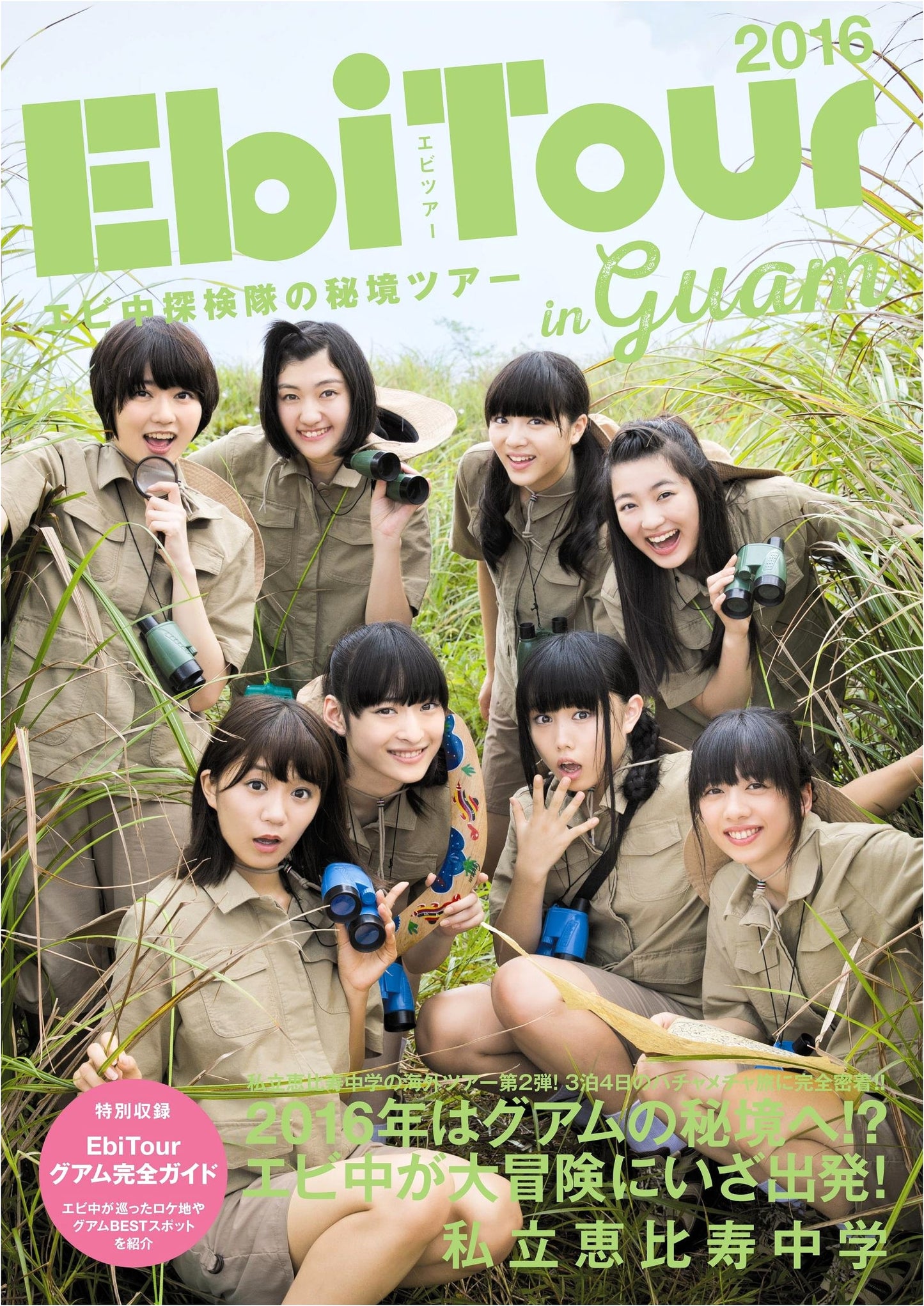 EbiTour 2016 in Guam: Shiritsu Ebisu Chugaku's Secret Expedition Tour