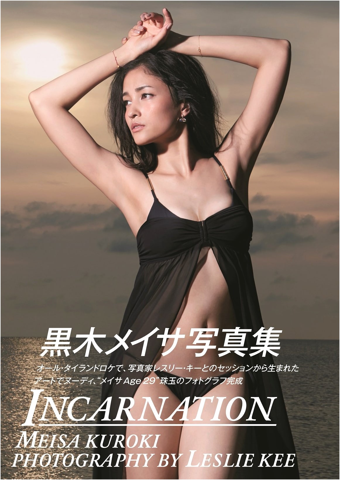 Meisa Kuroki Photobook 'INCARNATION' (Tokyo News Mook)