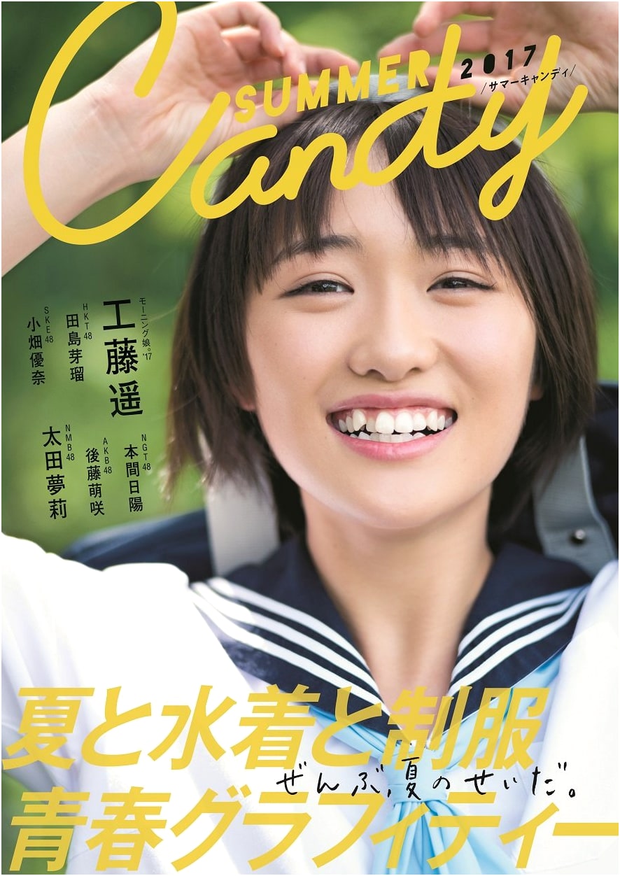 Summer Candy 2017 (Tokyo News Mook No. 640)