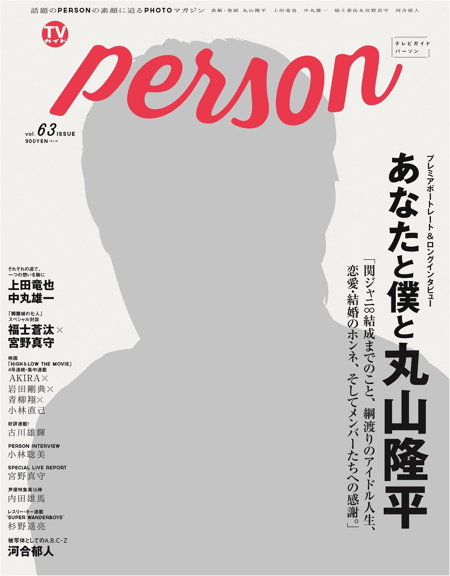 TV Guide PERSON Vol. 63 (Tokyo News Mook No. 659)