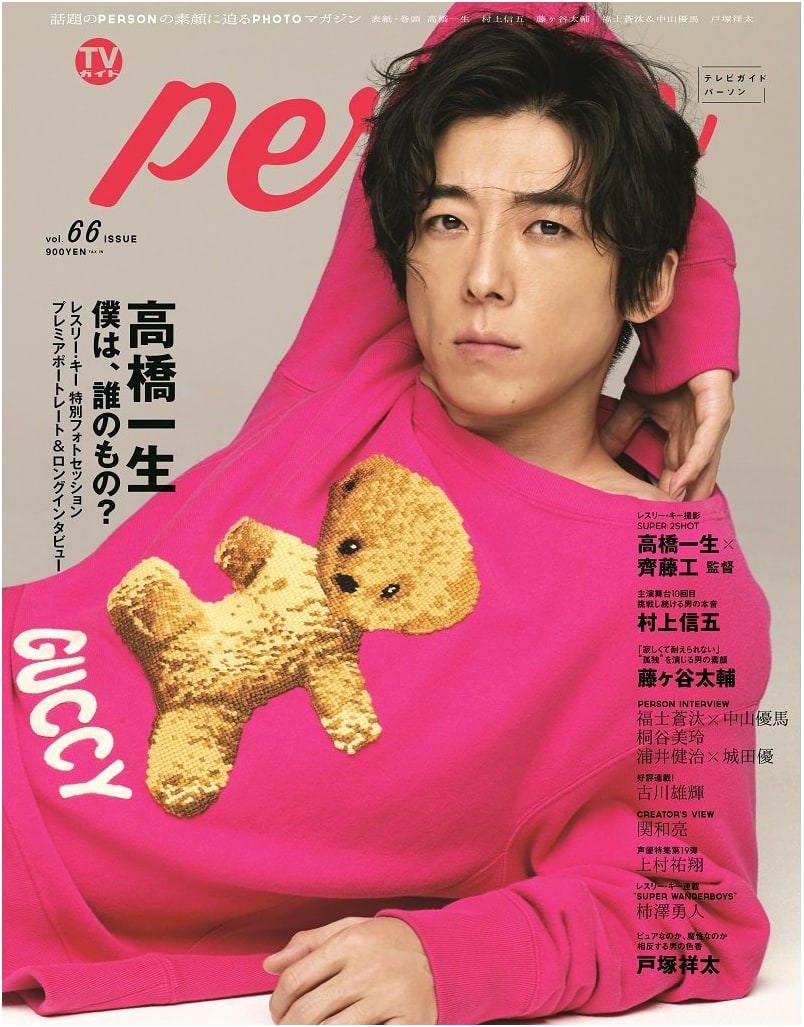 TV Guide PERSON Vol. 66: Special Edition Magazine from Tokyo News