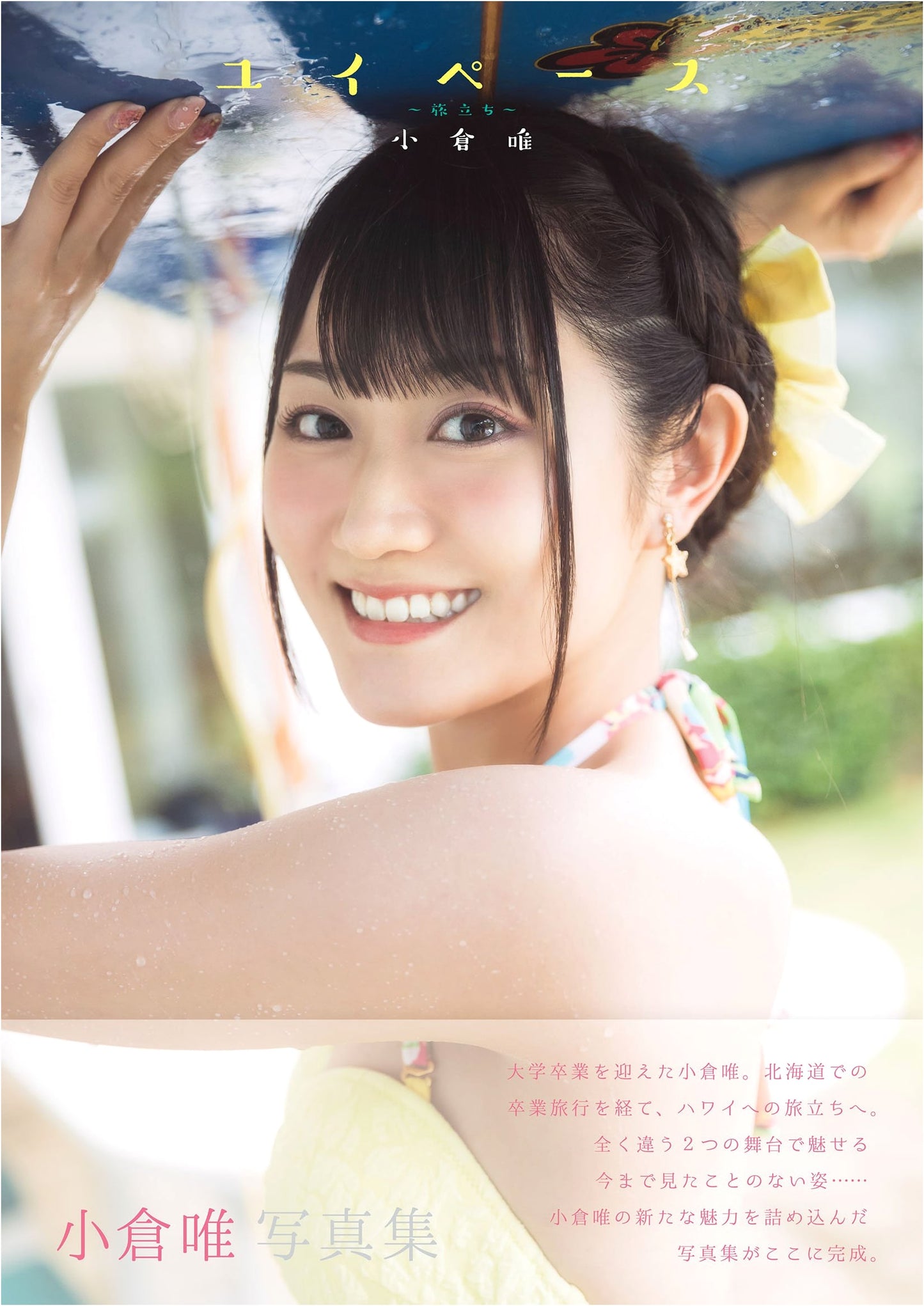 Yui Ogura Photobook: Yui Pace (B.L.T. MOOK 3)