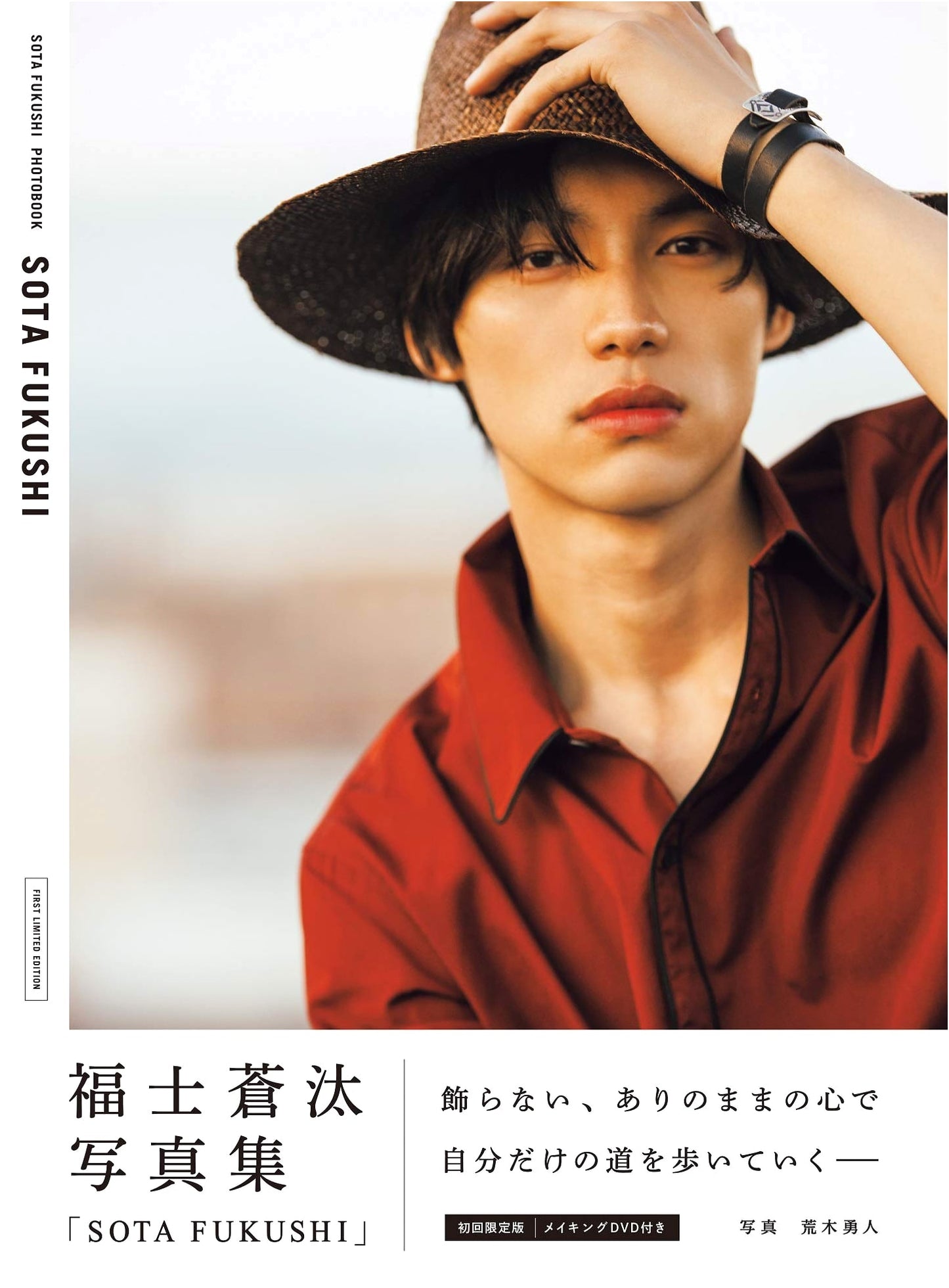 Sota Fukushi Photo Book: First Limited Edition (Tokyo News Mook)