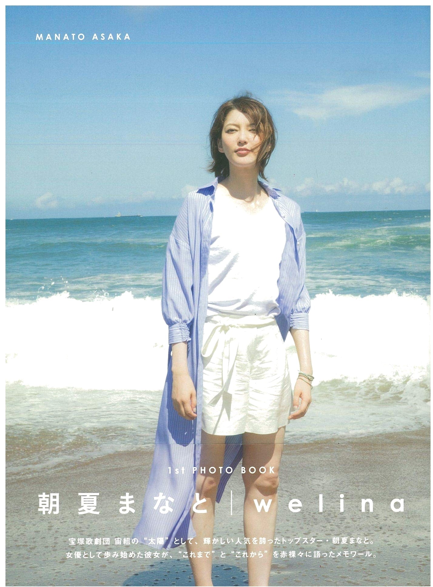 Asaka Manato 1st Photo Book 'Welina' (TOKYO NEWS MOOK)