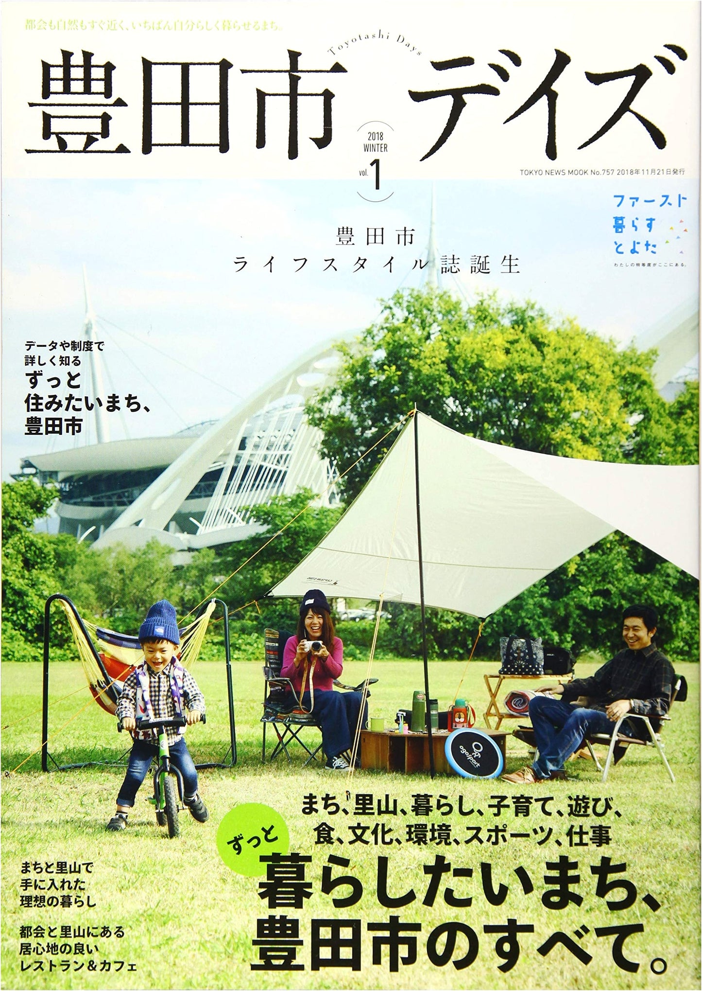 Toyota City Days (TOKYO NEWS MOOK No. 757)