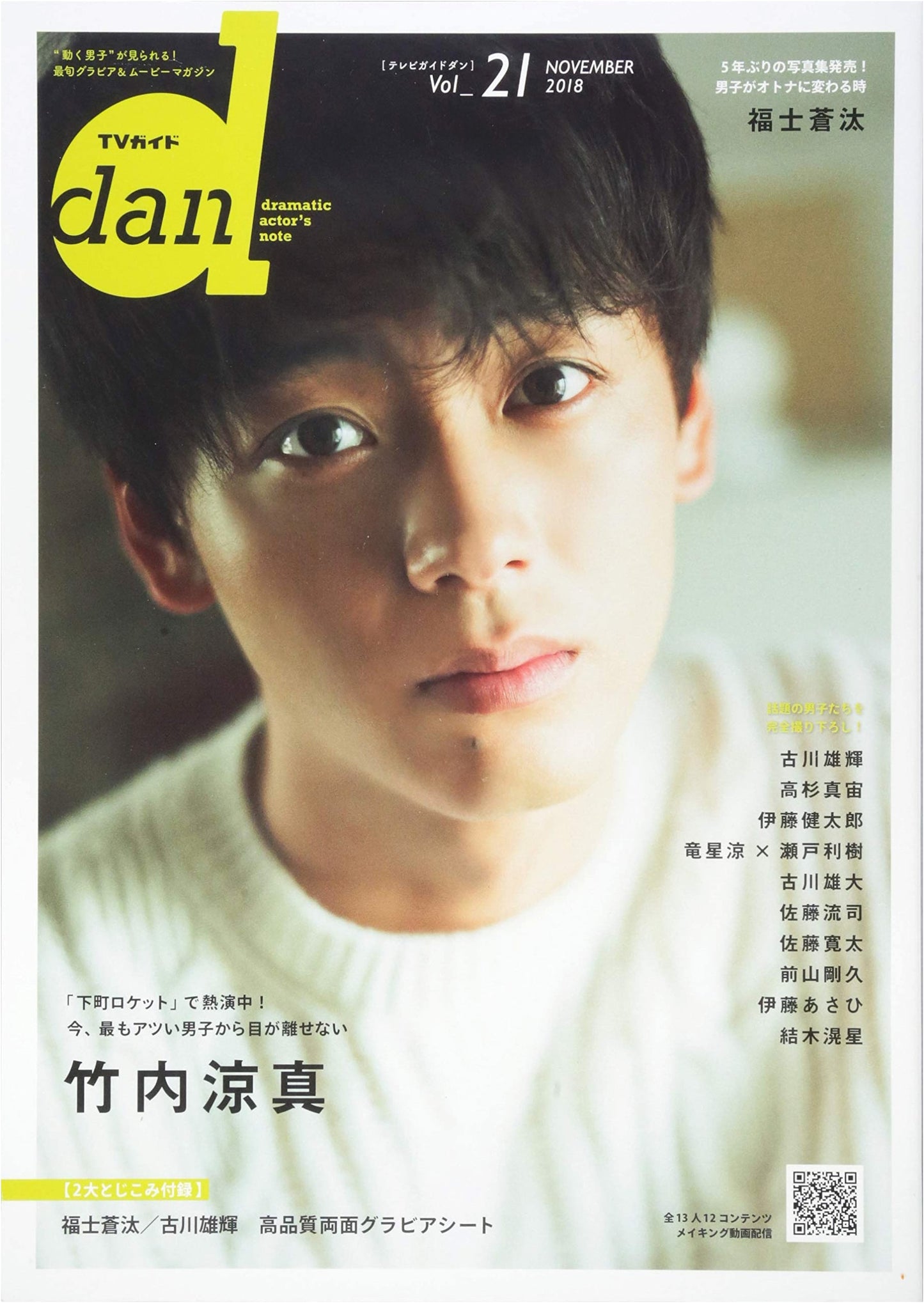 TV Guide Dan Vol. 21 (Tokyo News Mook No. 759)