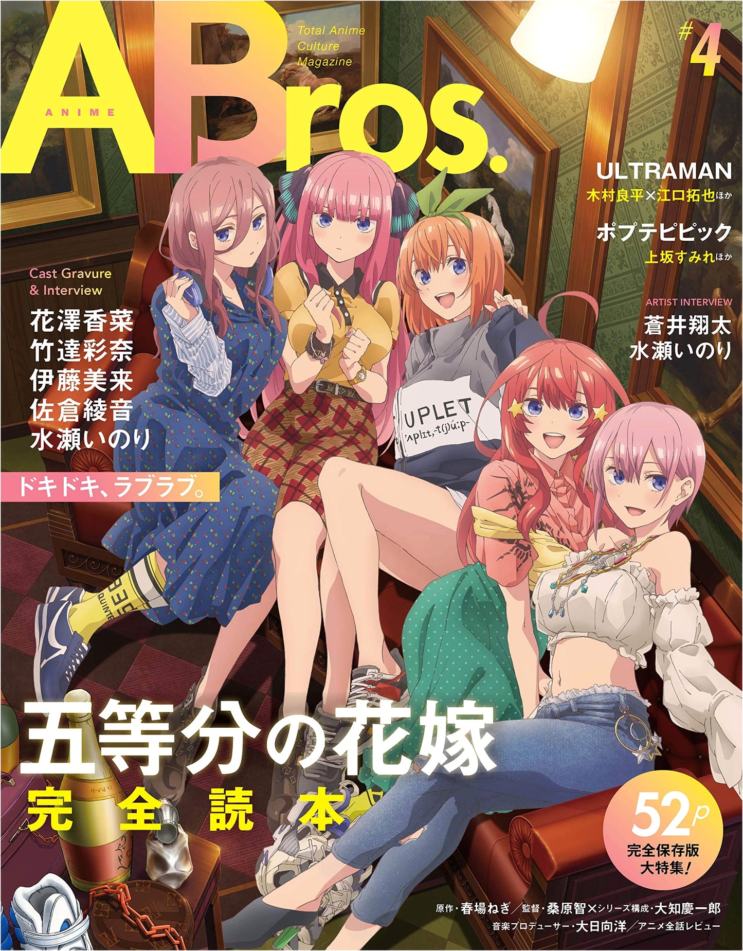 Anime Bros. #4 (TOKYO NEWS MOOK No. 789)