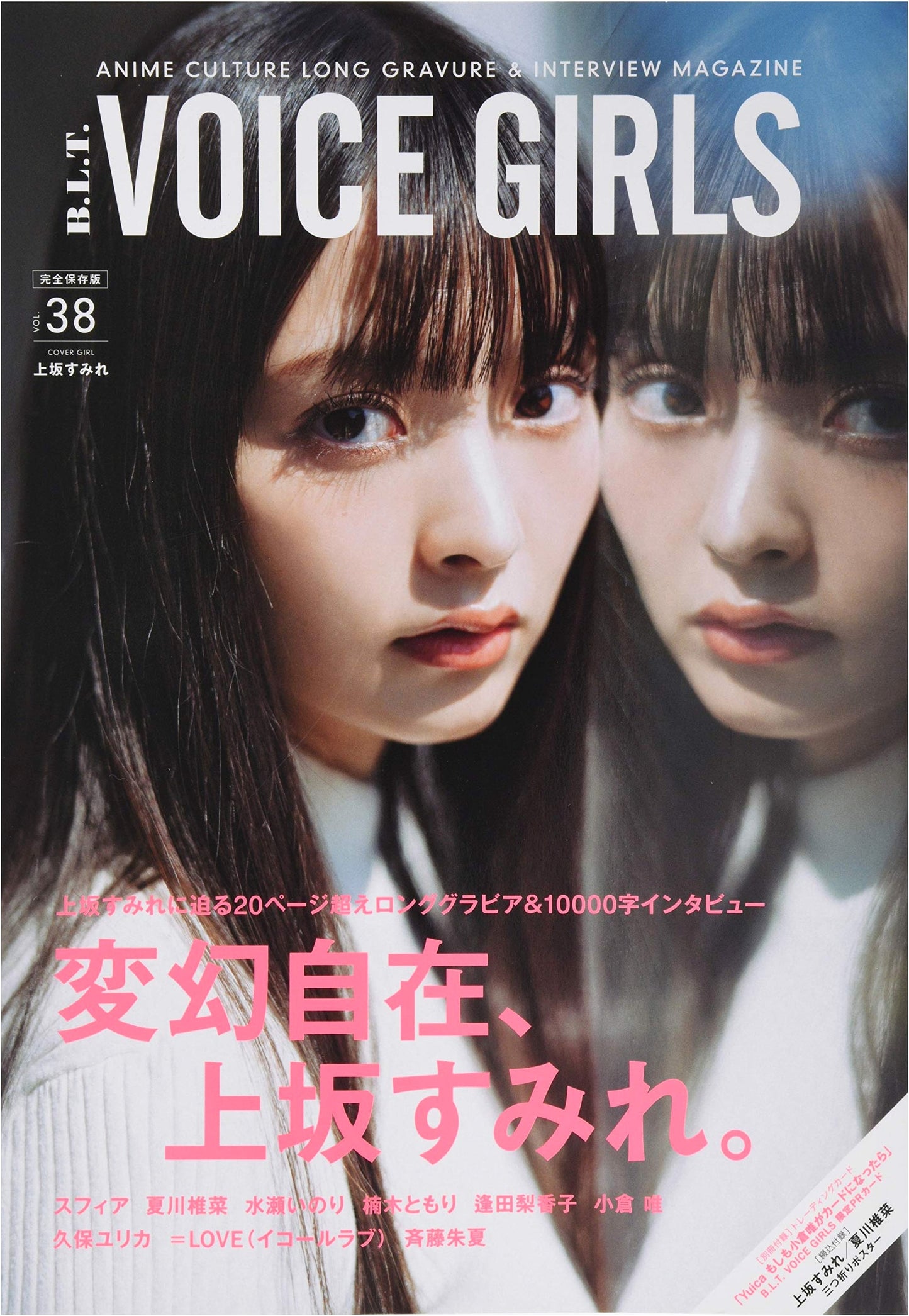 B.L.T. VOICE GIRLS Vol. 38 (B.L.T. MOOK)
