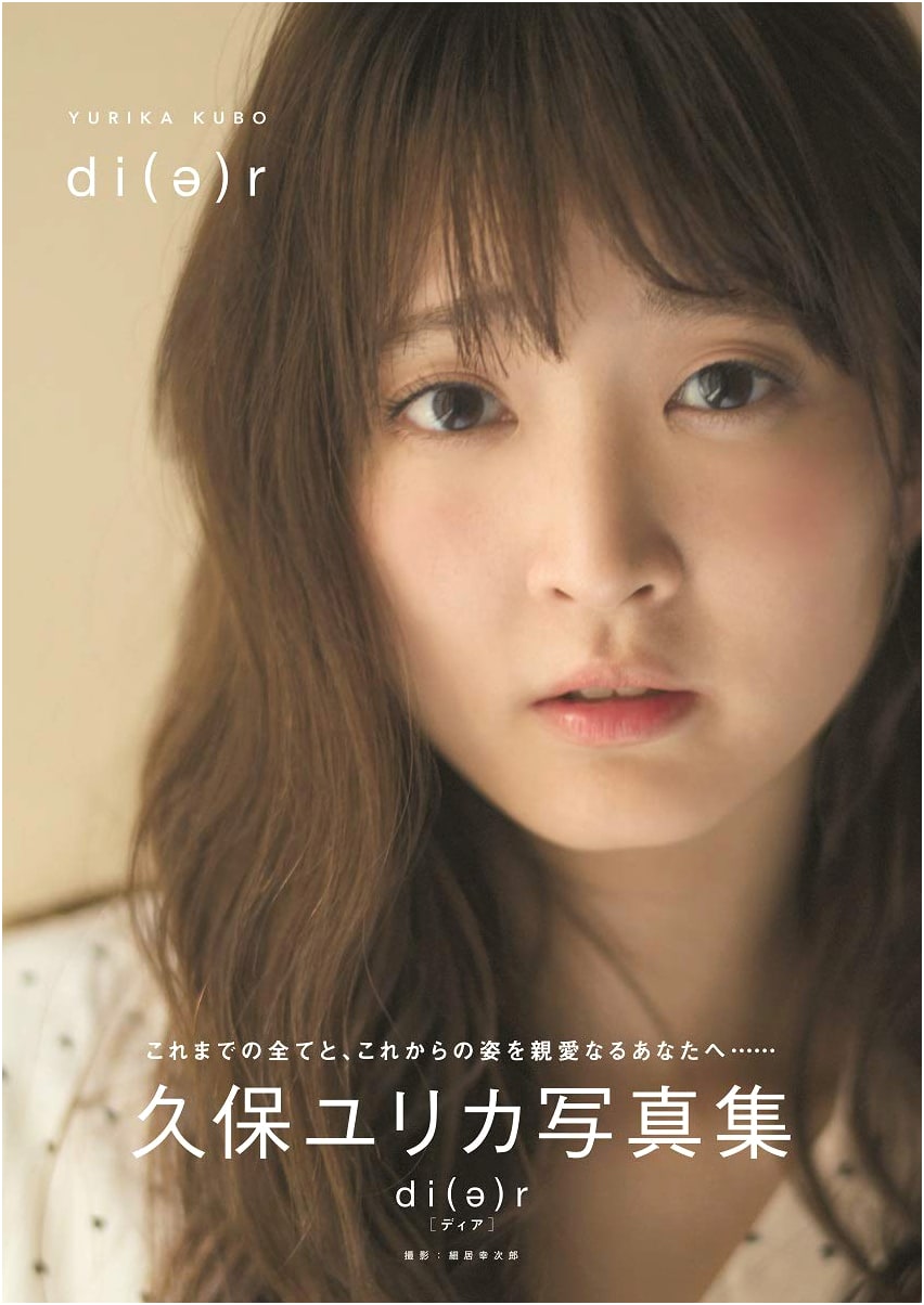 Yurika Kubo Photobook 'Dear' (B.L.T. MOOK)