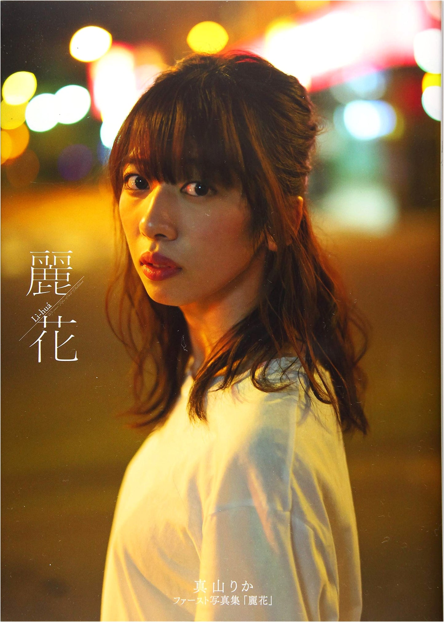 Reika: Rika Mayama First Photobook (B.L.T.MOOK)