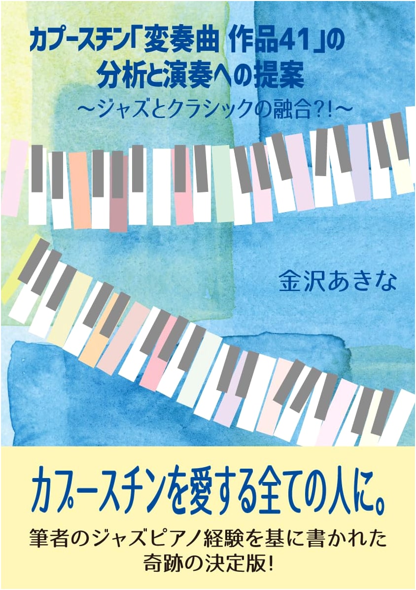 Kapustin's Variations Op. 41: Analysis & Performance Suggestions - Jazz & Classical Fusion?!