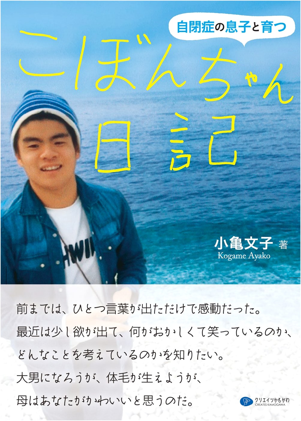 Kobon-chan's Diary: A Mother's Journey Raising an Autistic Son