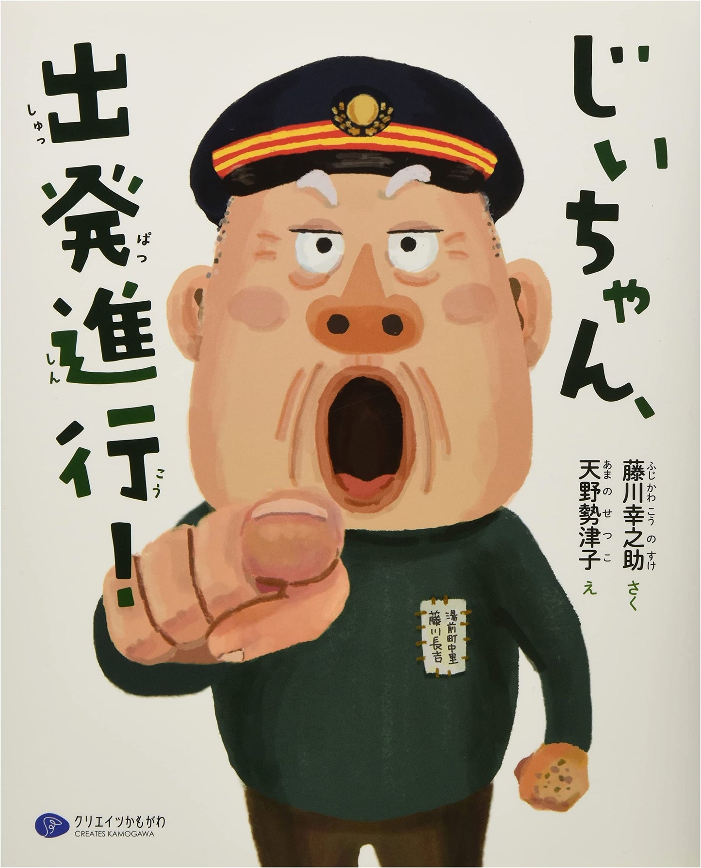 Grandpa, All Aboard! (Picture Book: Explaining Dementia to Children)