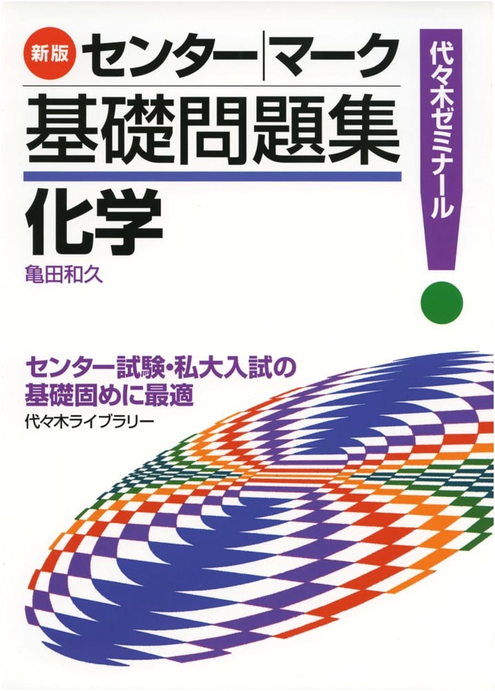 Center Mark: Fundamental Chemistry Problems Workbook, New Edition