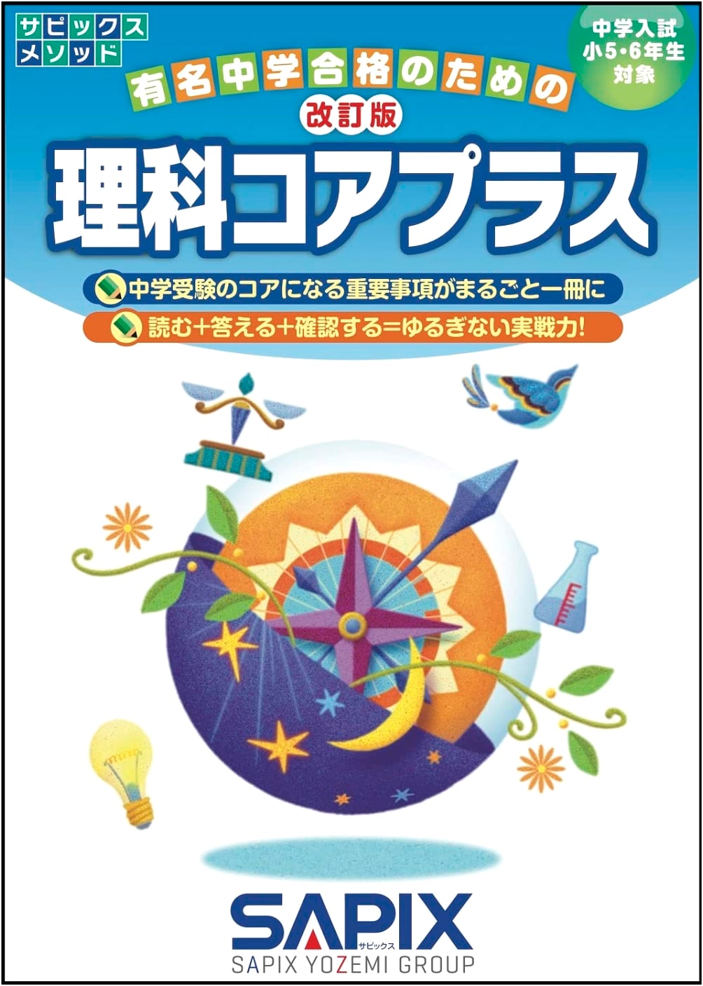 Revised Science Core Plus (SAPIX Method)