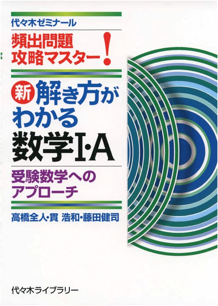New Approach to Solving Math I & A: Master Exam Problems & Strategies