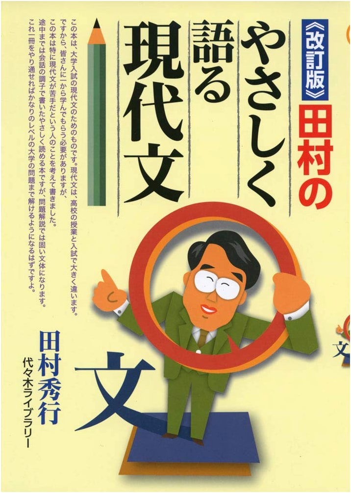 Tamura's Gentle Introduction to Modern Japanese (Revised Edition)