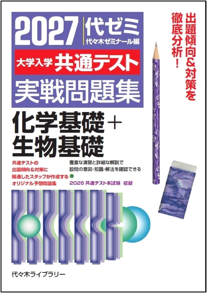2027 University Entrance Common Test Practice Problems: Basic Chemistry + Basic Biology