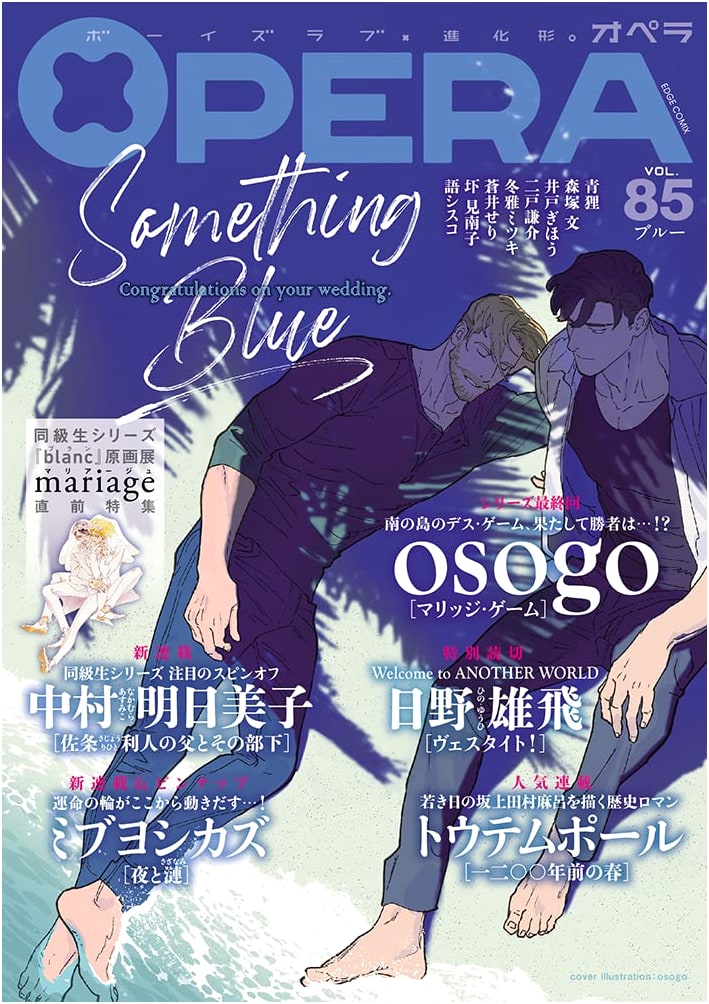 OPERA Vol. 85 - Blue (EDGE COMIX)