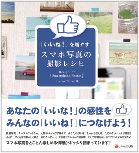 Smartphone Photo Recipes: Boost Your Likes & Engagement!