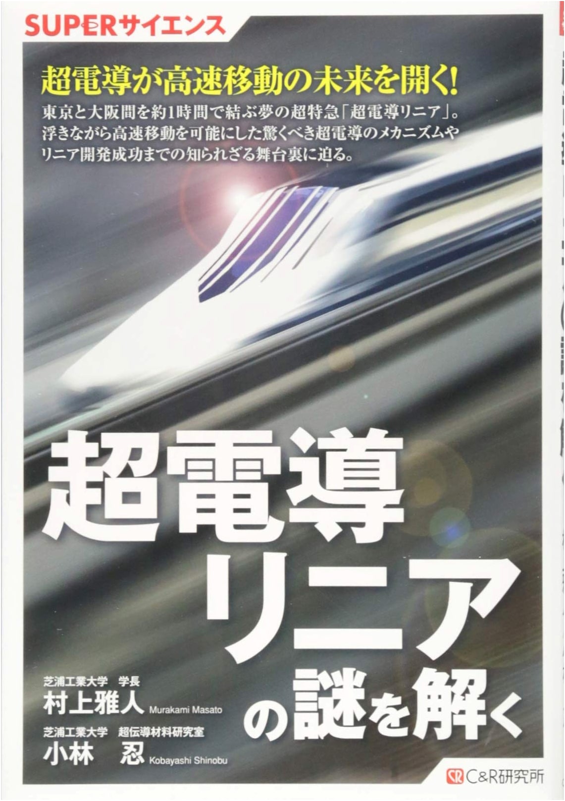 SUPER Science: Unraveling the Mysteries of Superconducting Maglev