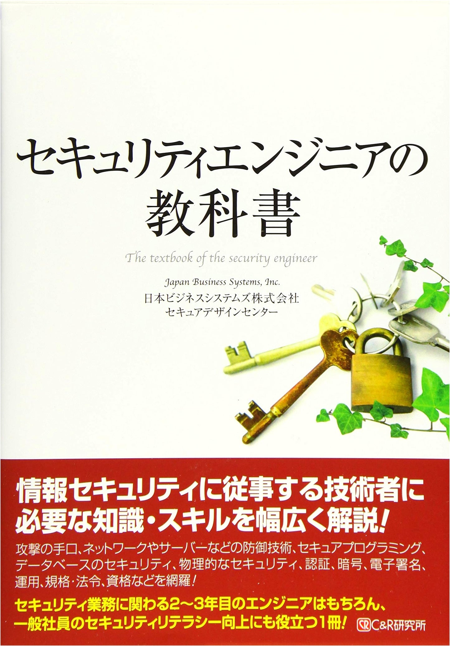 The Security Engineer's Textbook: A Comprehensive Guide