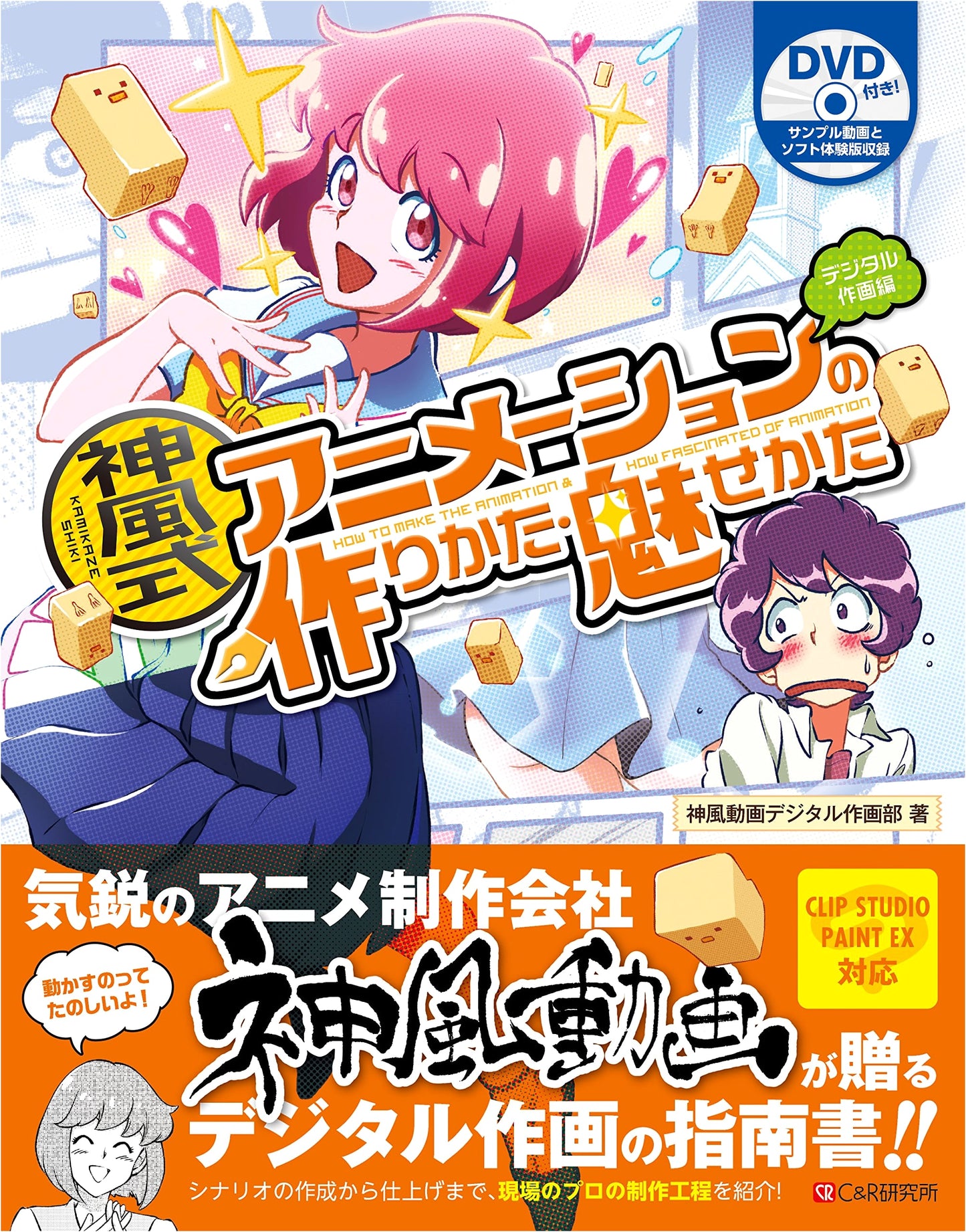 Kamikaze Style: Digital Anime Creation and Presentation
