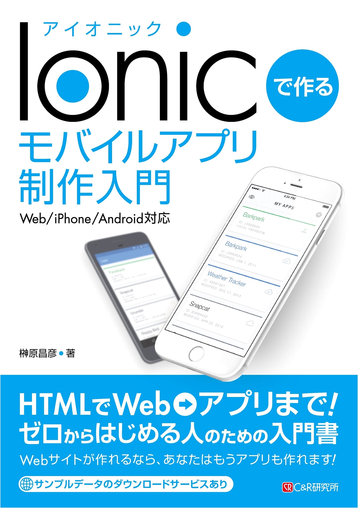 Build Mobile Apps with Ionic: A Beginner's Guide for Web, iPhone & Android