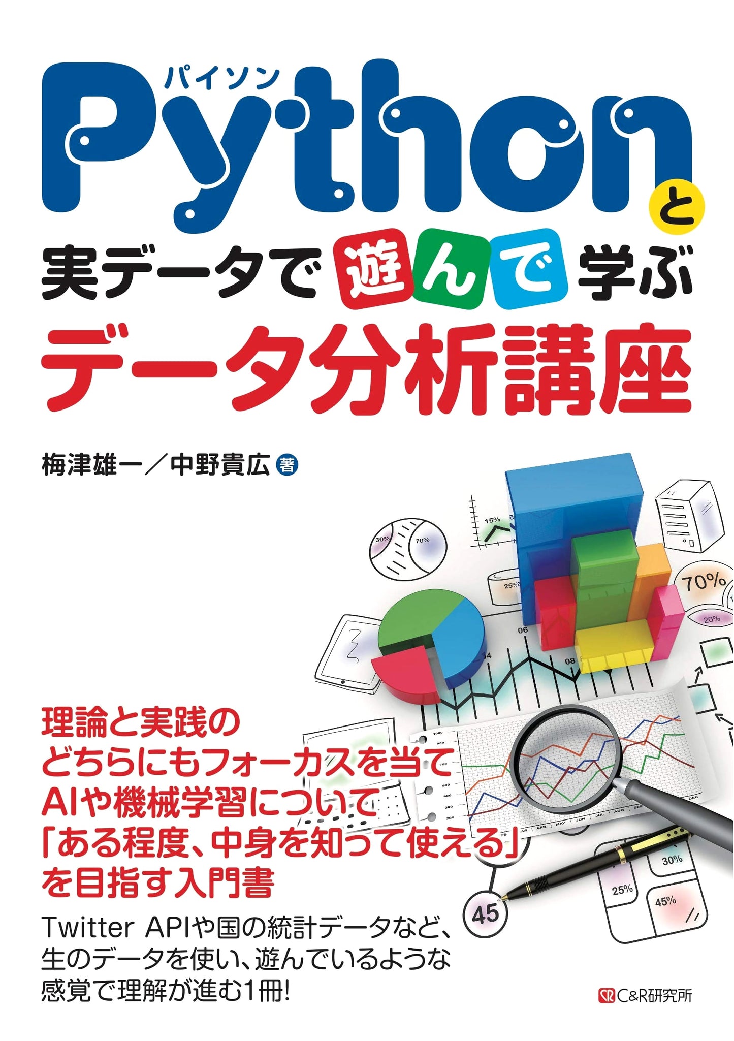 Data Analysis Course: Learn by Exploring with Python and Real Data