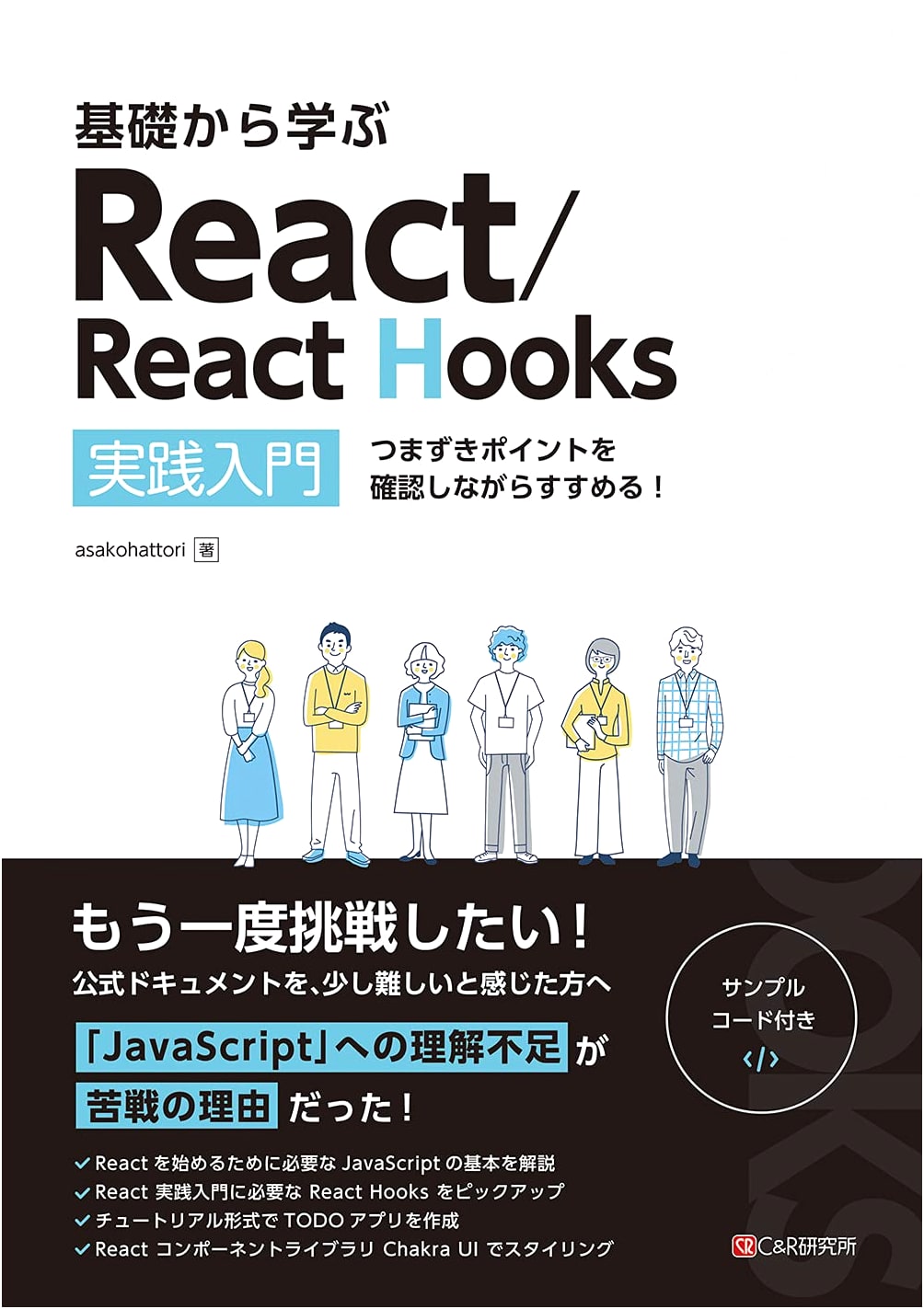 Learning React/React Hooks from the Basics: A Comprehensive Guide