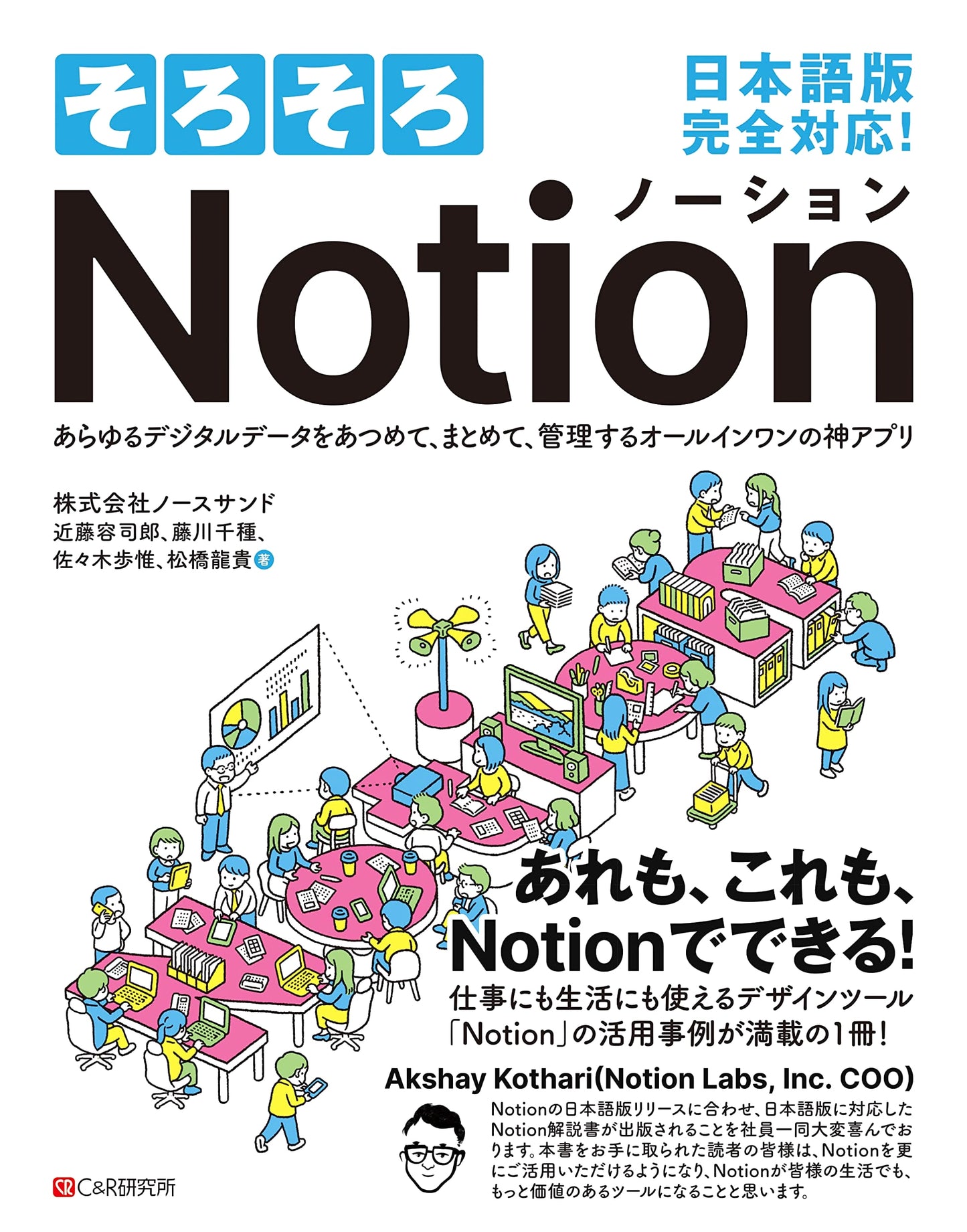 Notion: Collect, Organize, & Manage All Your Digital Data - The All-in-One App Guide