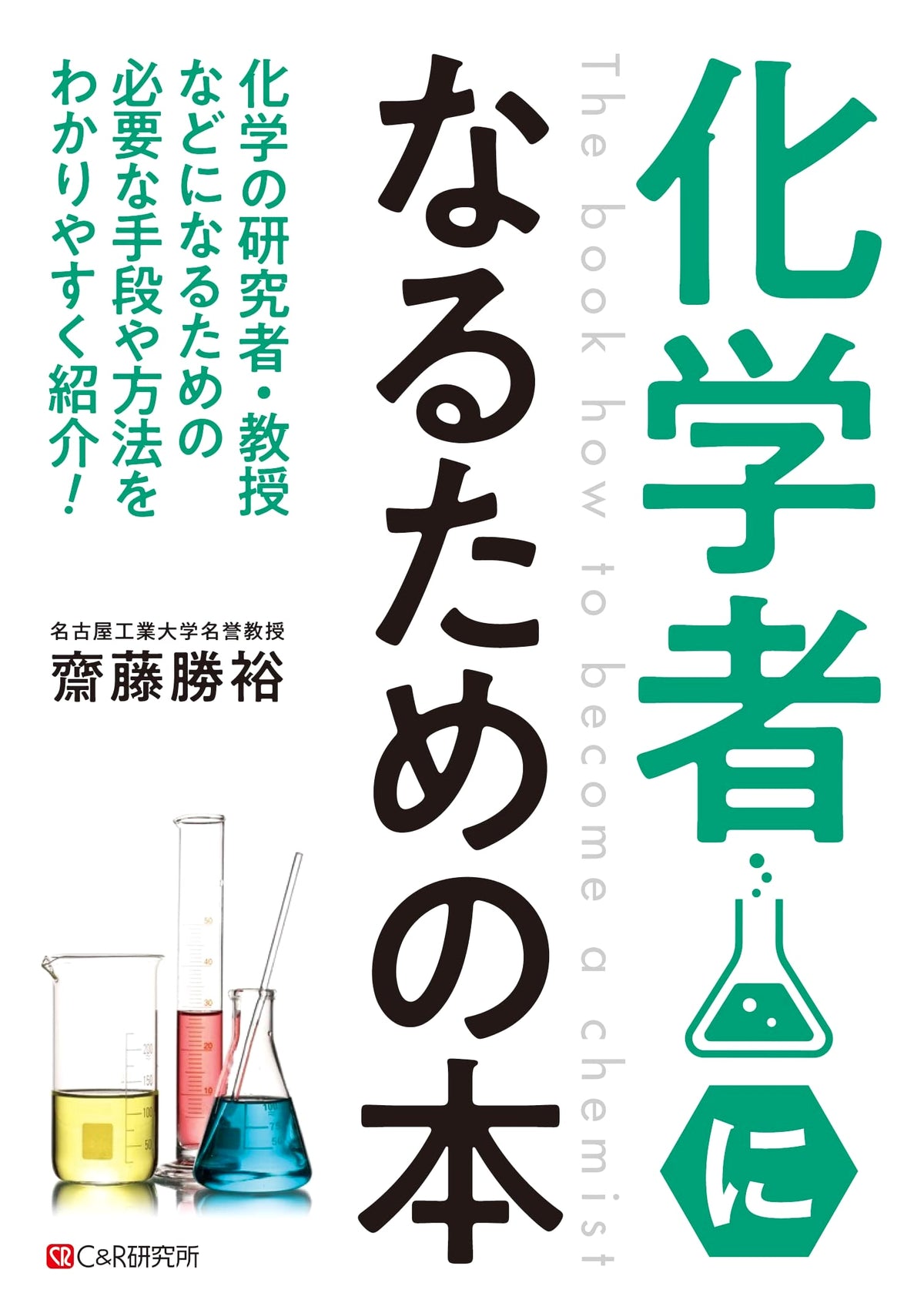 The Book to Become a Chemist